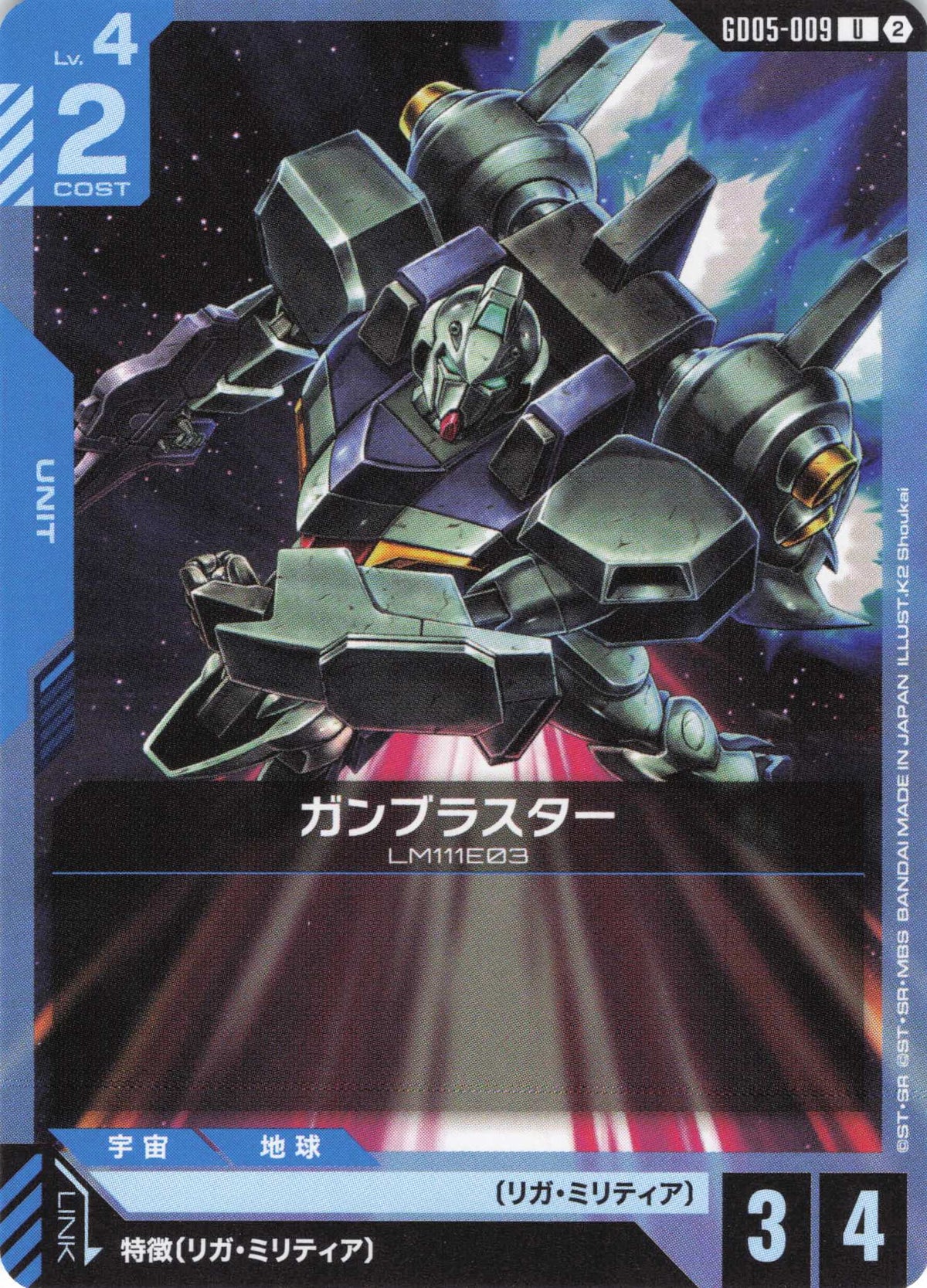 ガンダブラスター {GC-GD05-009}