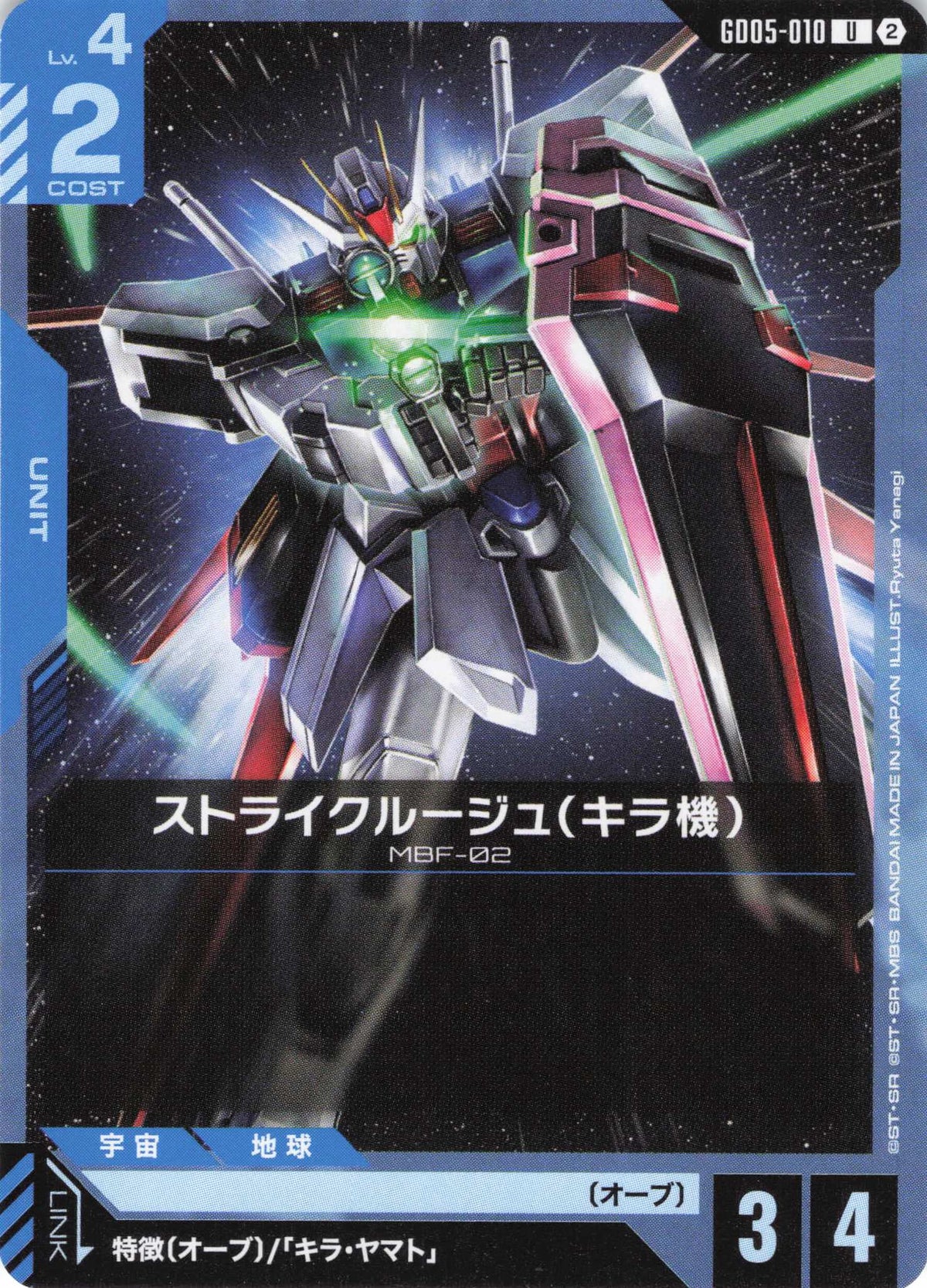 ストライクルージュ(キラ機) {GC-GD05-010}