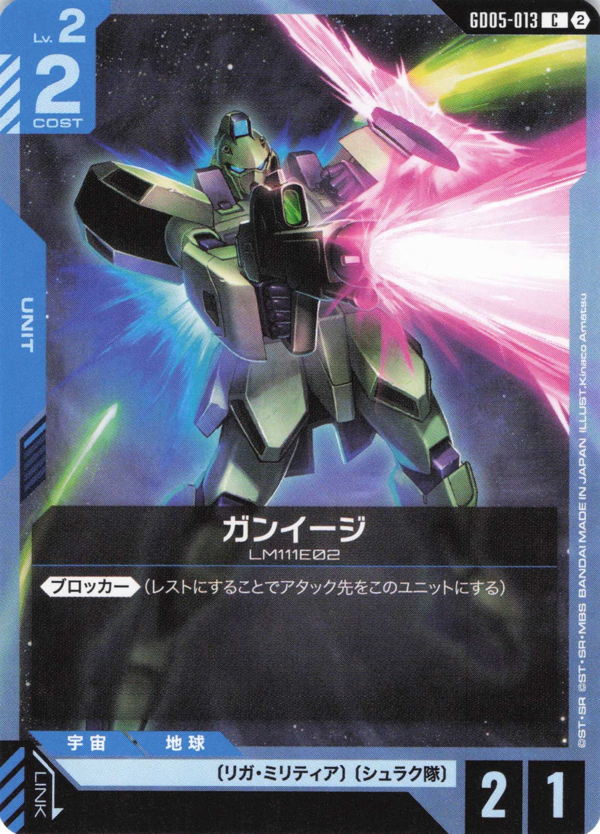ガンイージ {GC-GD05-013}