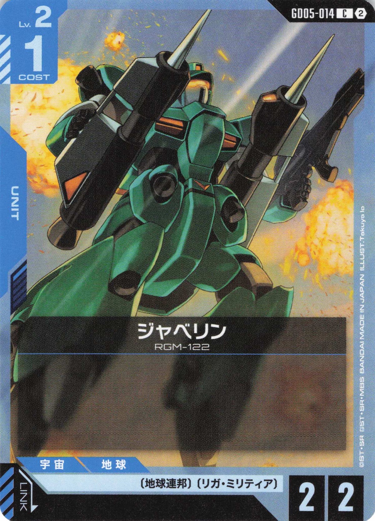 ジャベリン {GC-GD05-014}