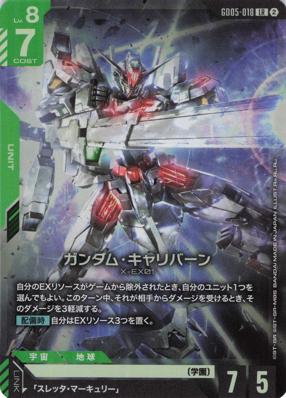 ガンダム・キャリバーン {GC-GD05-018}