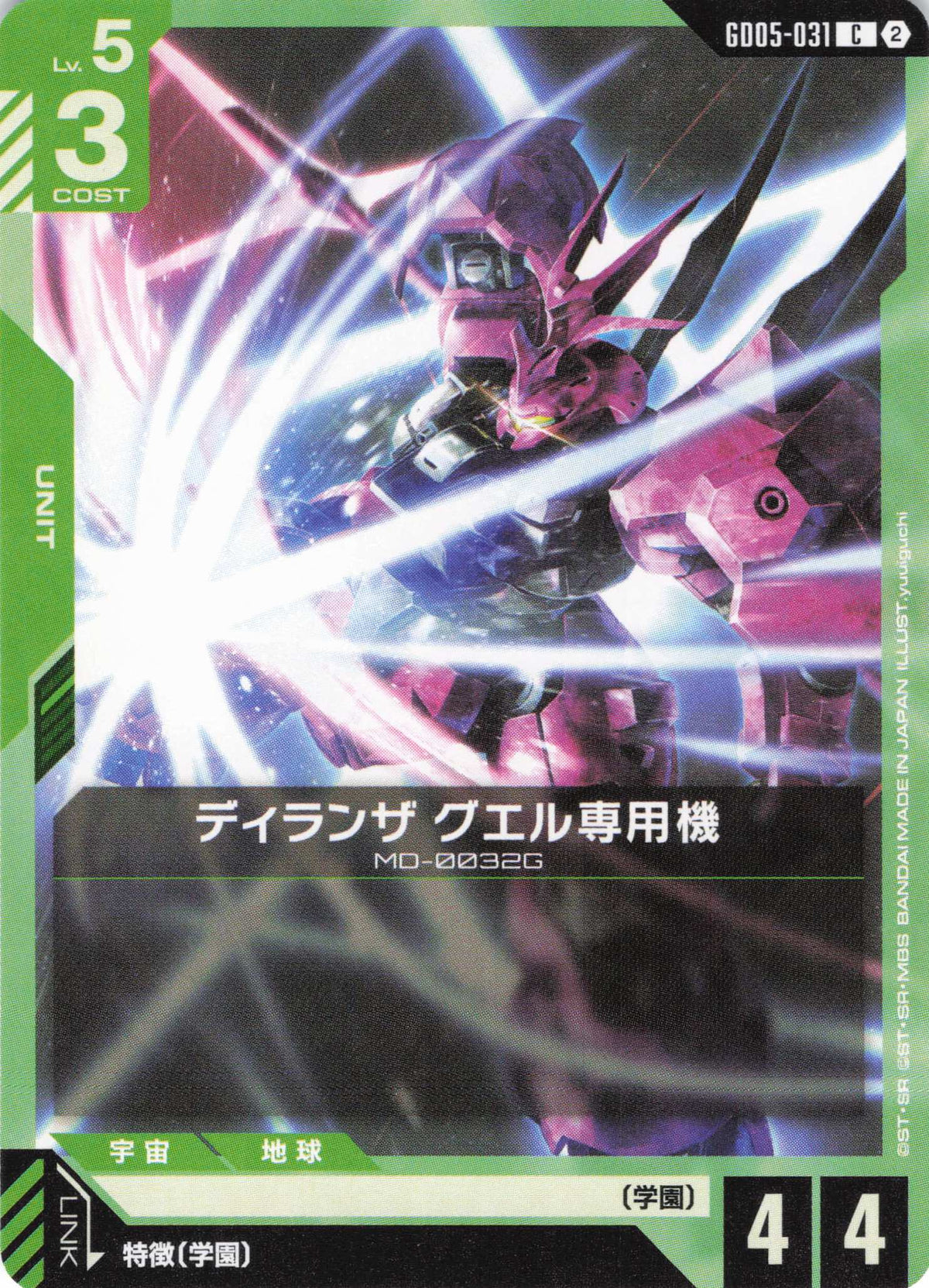 ディランザ グエル専用機 {GC-GD05-031}