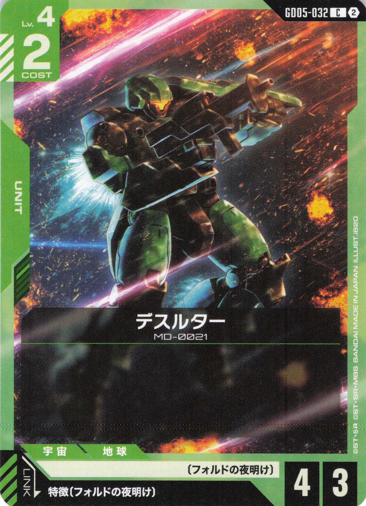 デスルター {GC-GD05-032}
