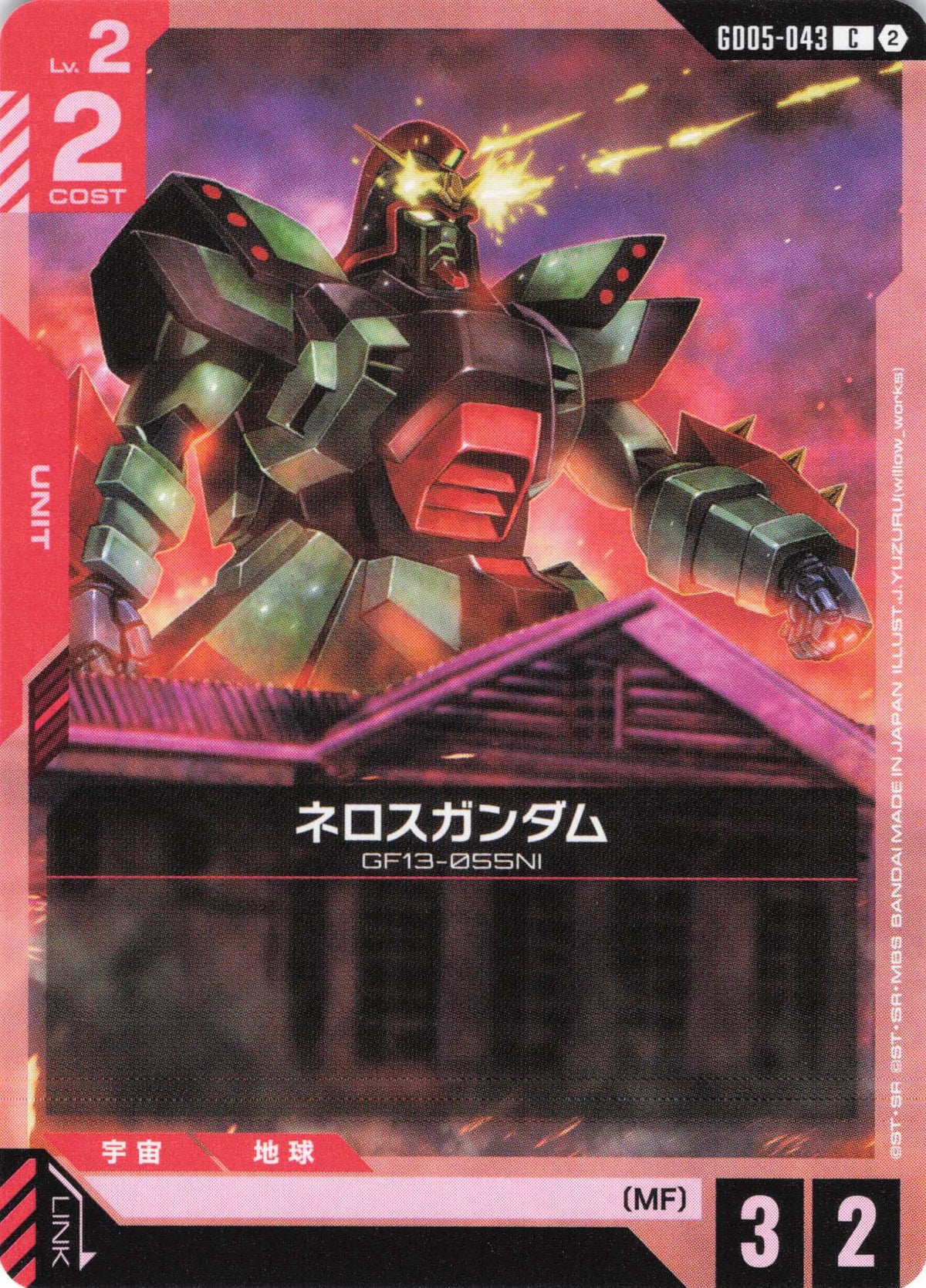 ネロスガンダム {GC-GD05-043}