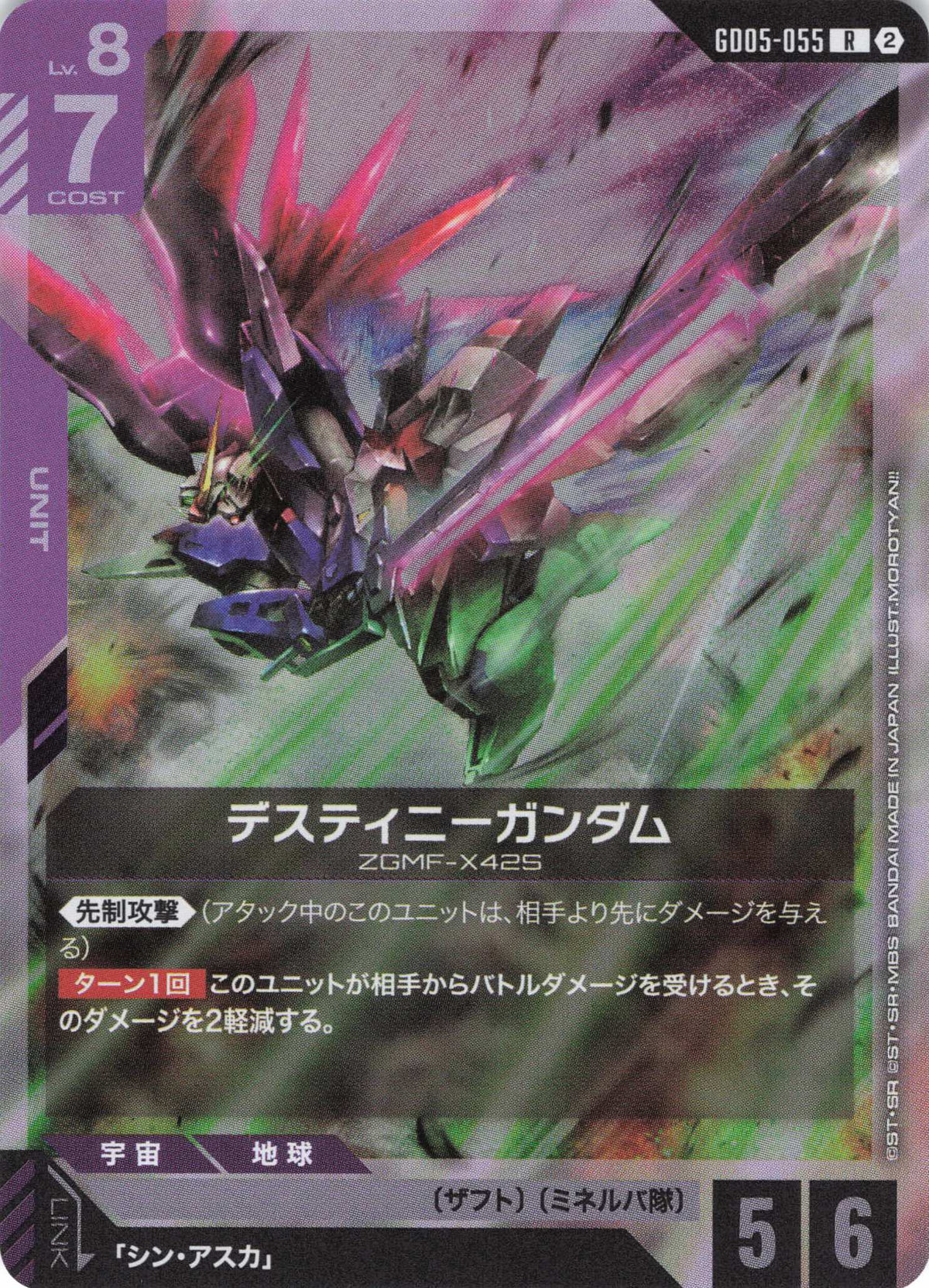 デスティニーガンダム {GC-GD05-055}