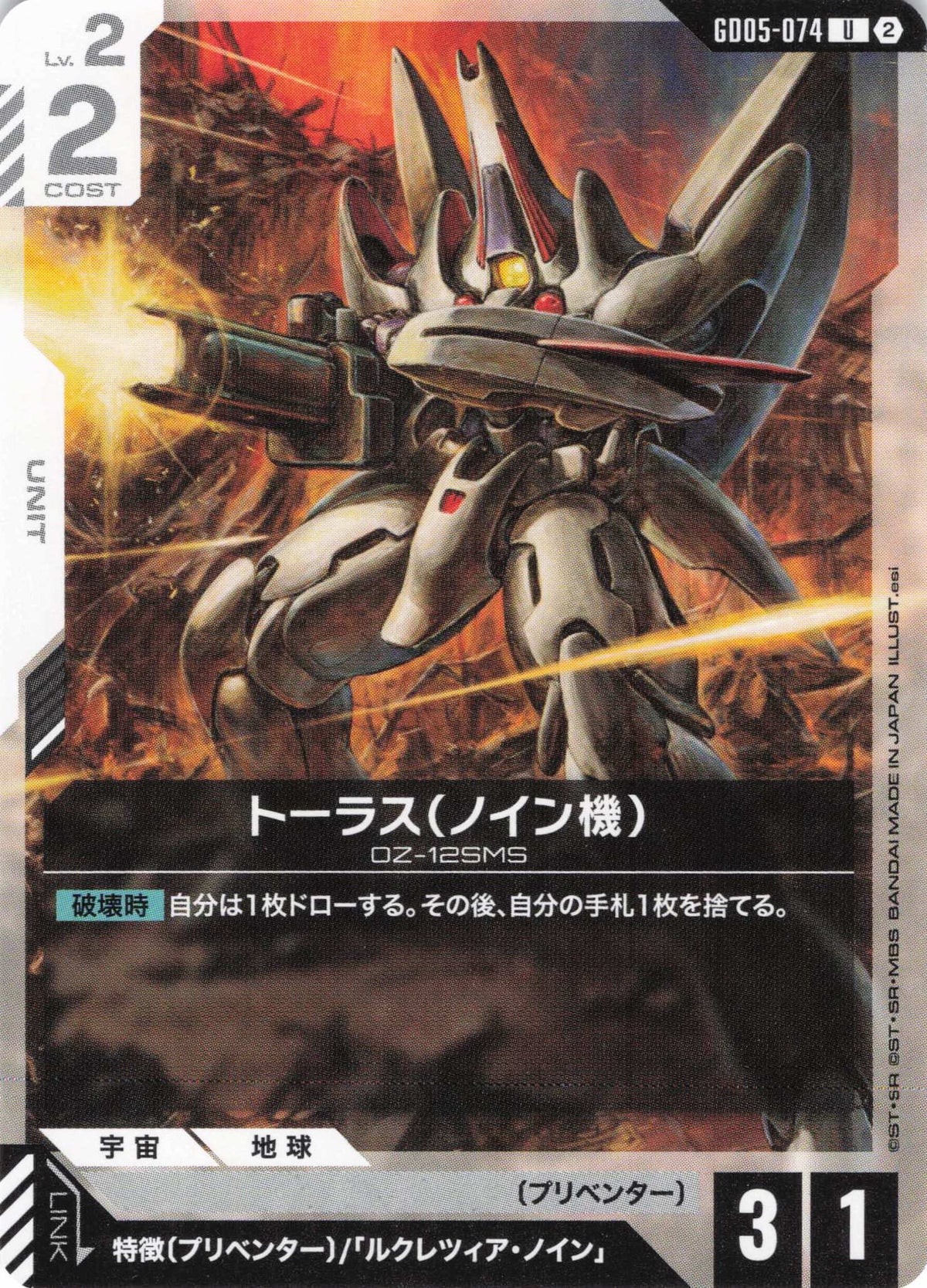 トーラス(ノイン機) {GC-GD05-074}