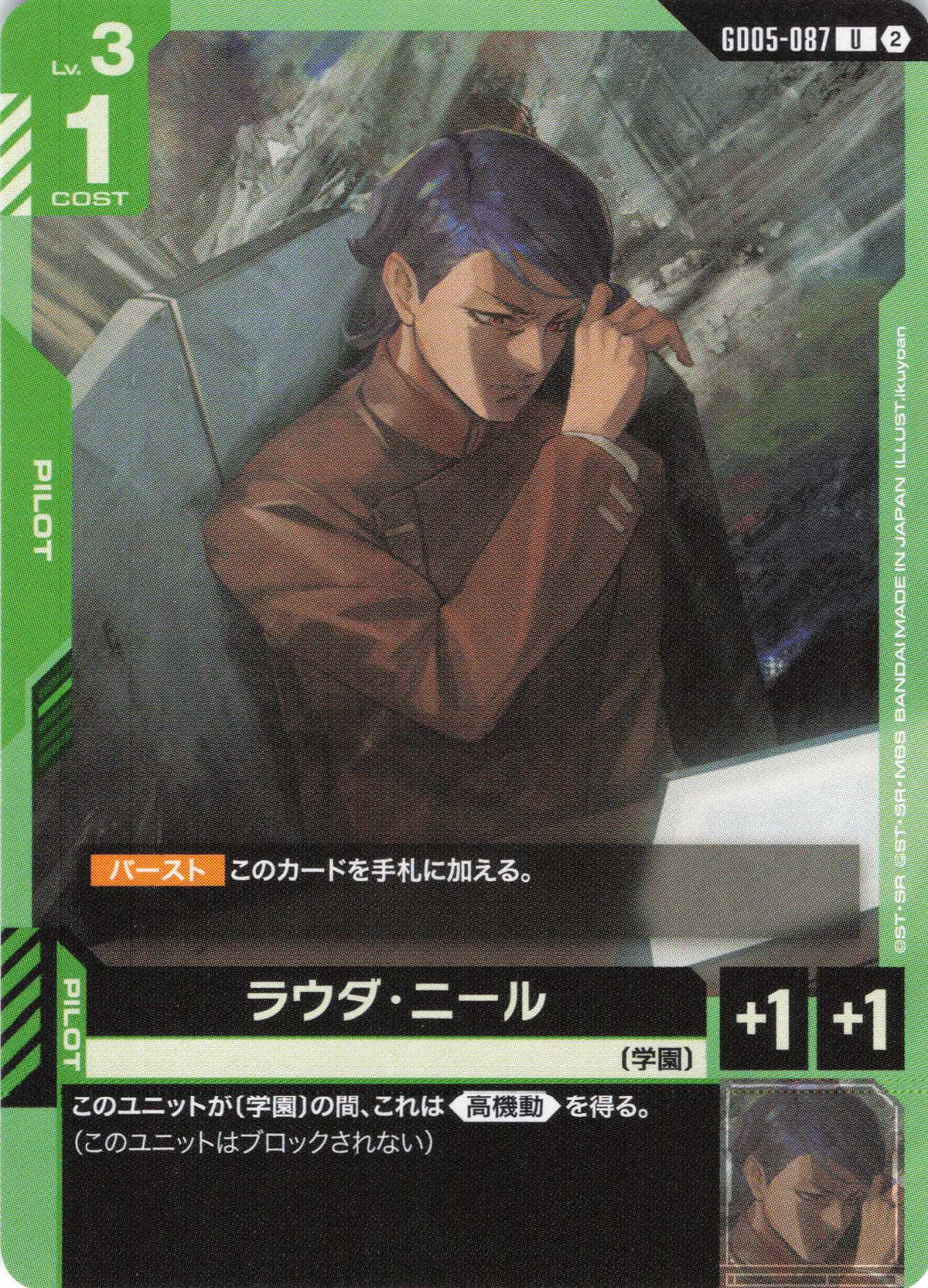 ラウダ・ニール {GC-GD05-087}
