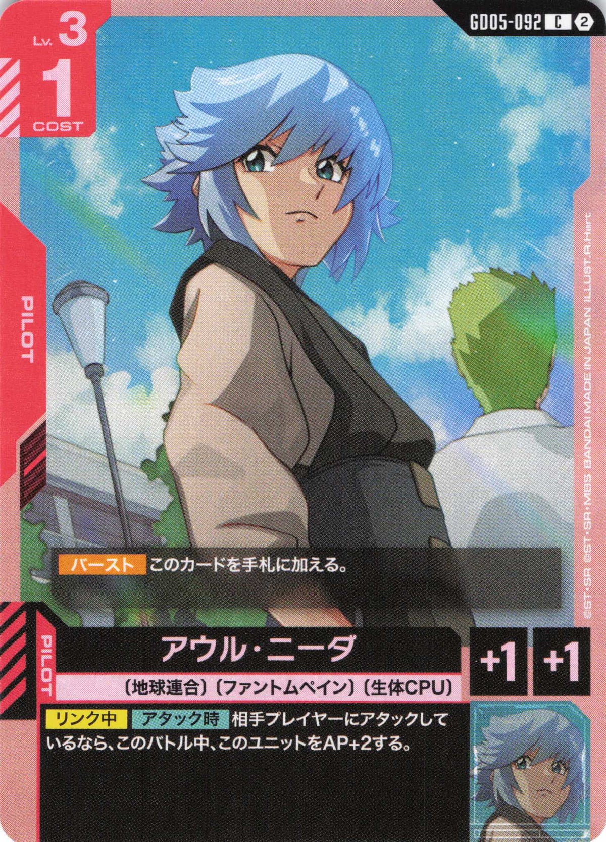 アウル・ニーダ {GC-GD05-092}