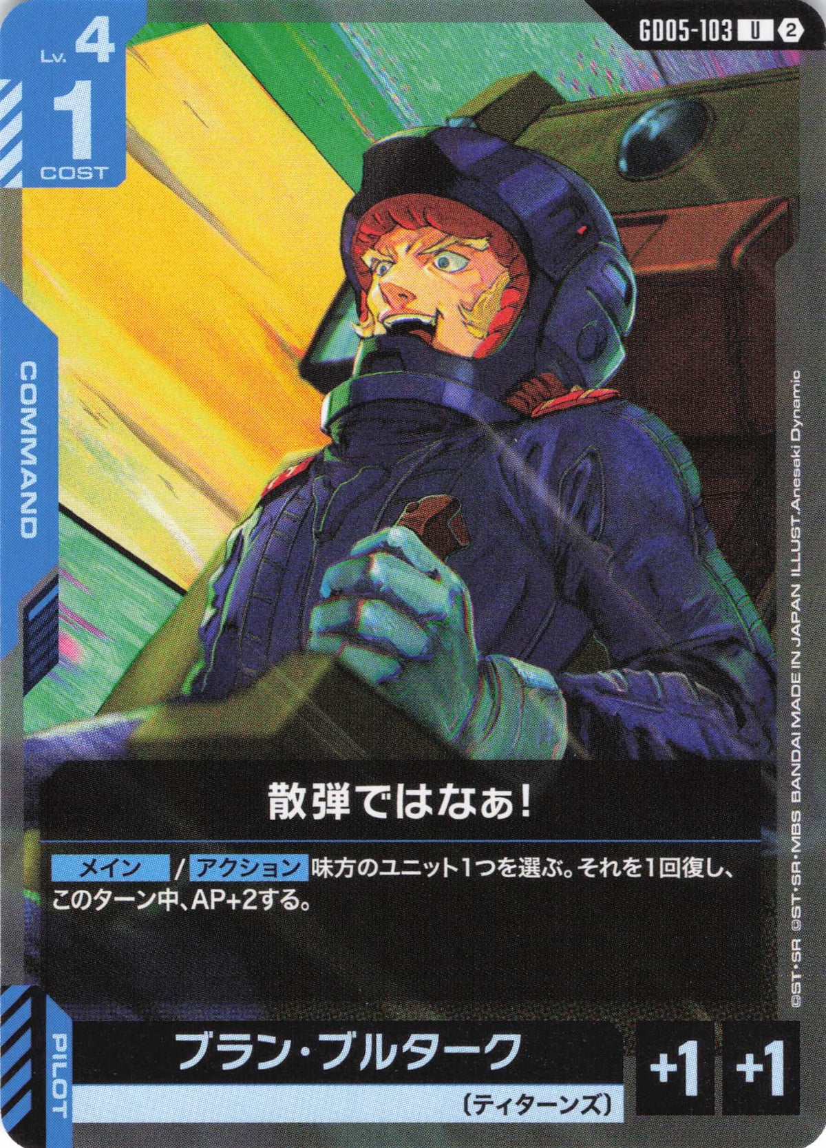 散弾ではなぁ! {GC-GD05-103}