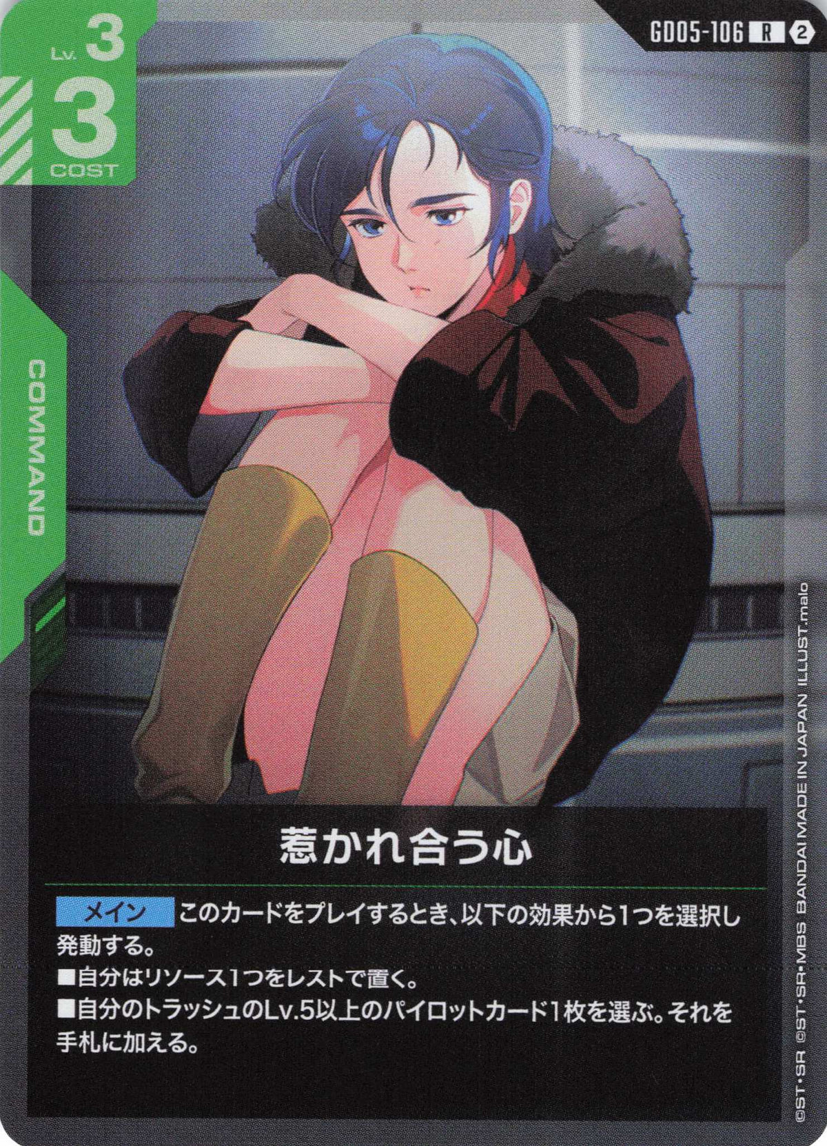 惹かれ合う心 {GC-GD05-106}