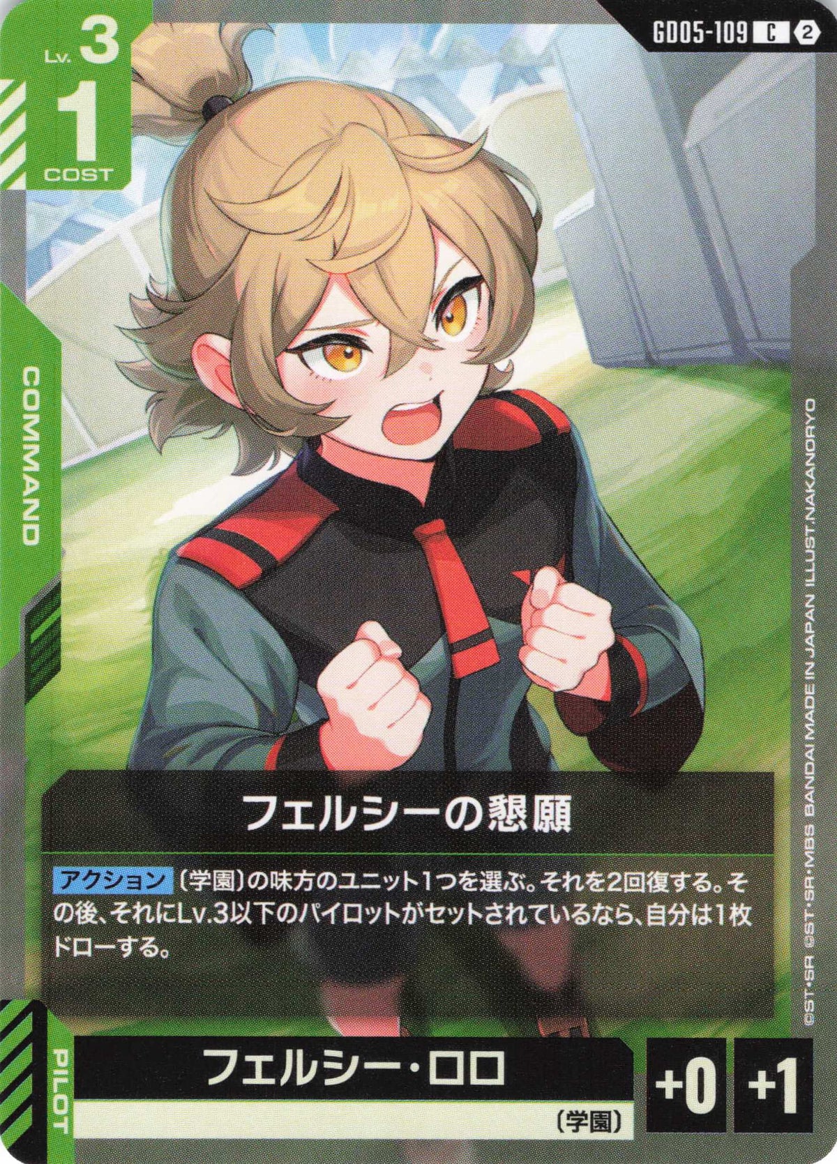 フェルシーの懇願 {GC-GD05-109}