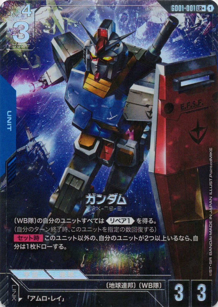 ガンダム(パラレル) {GC-GD01-001}