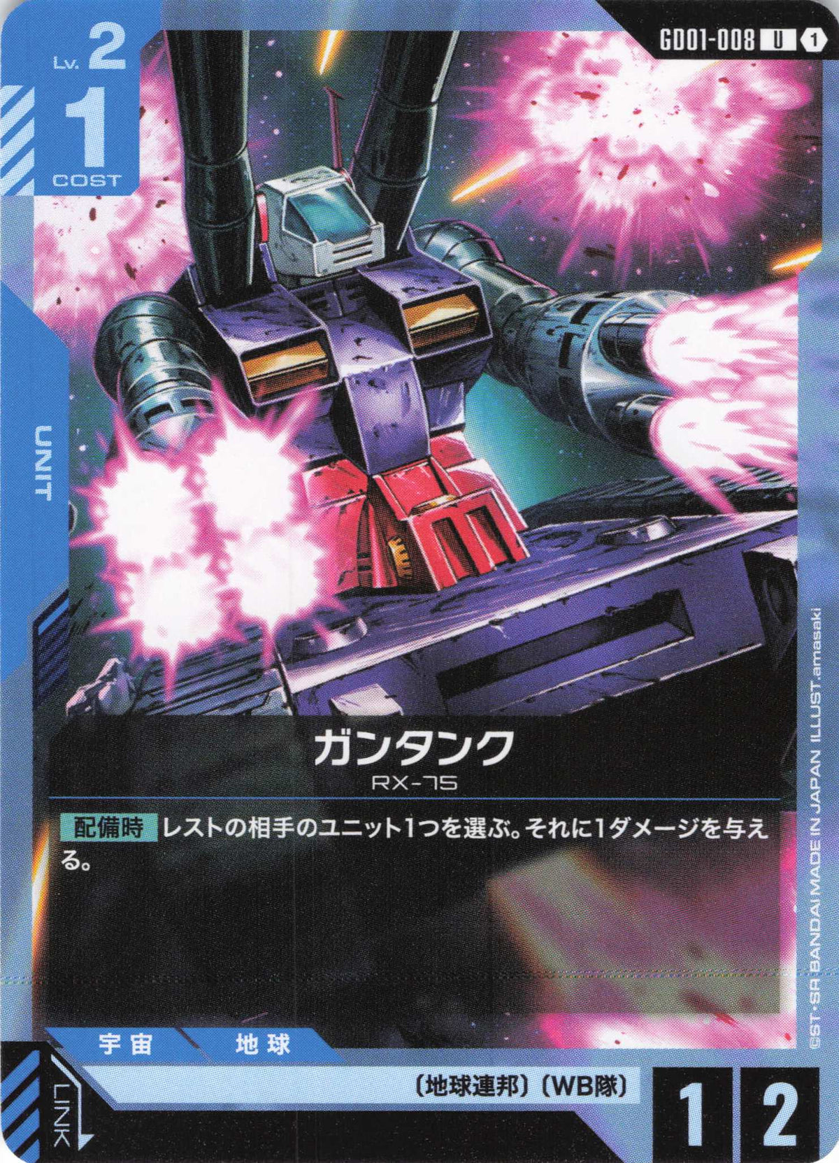 ガンタンク {GC-GD01-008}