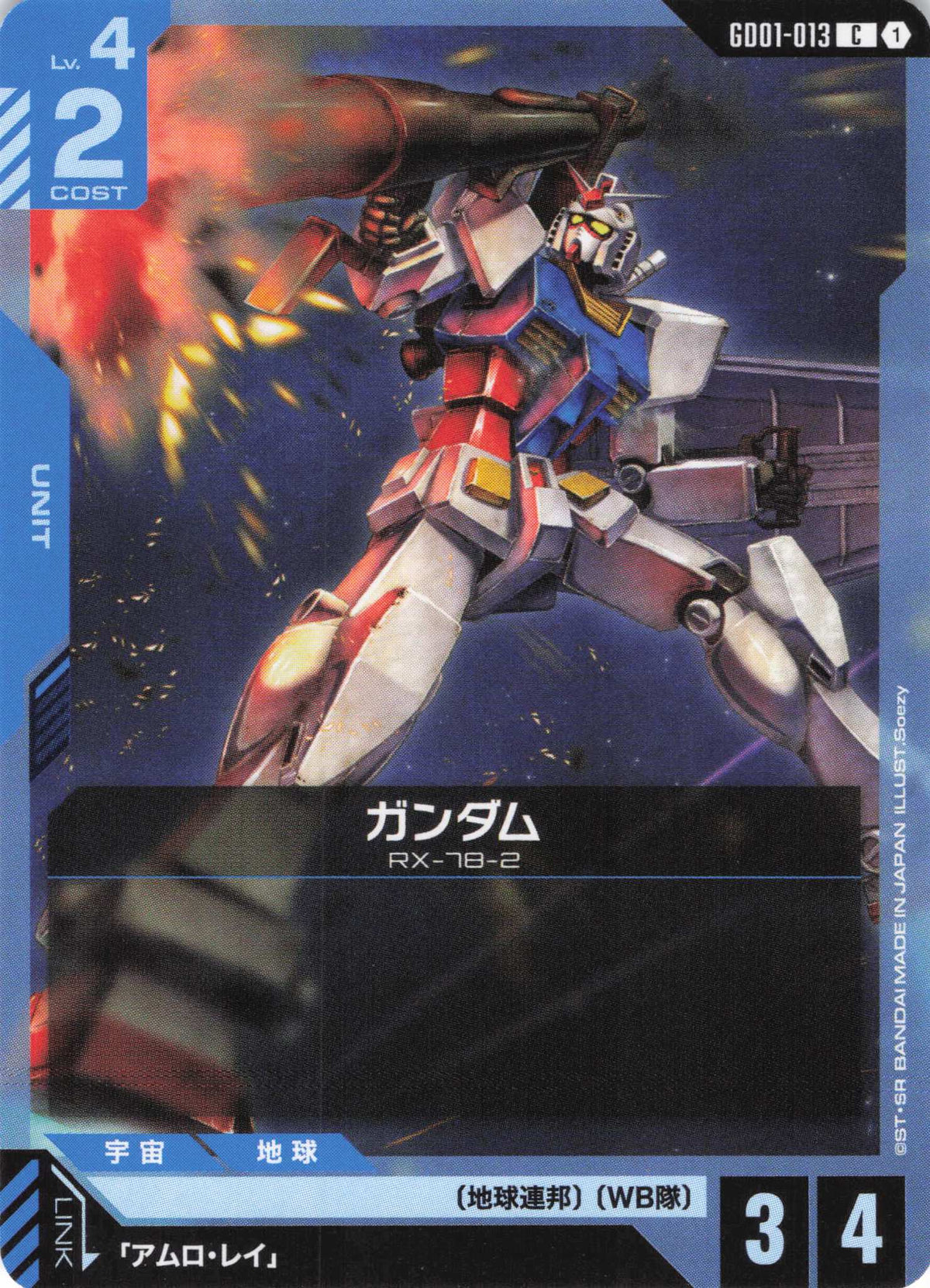 ガンダム {GC-GD01-013}