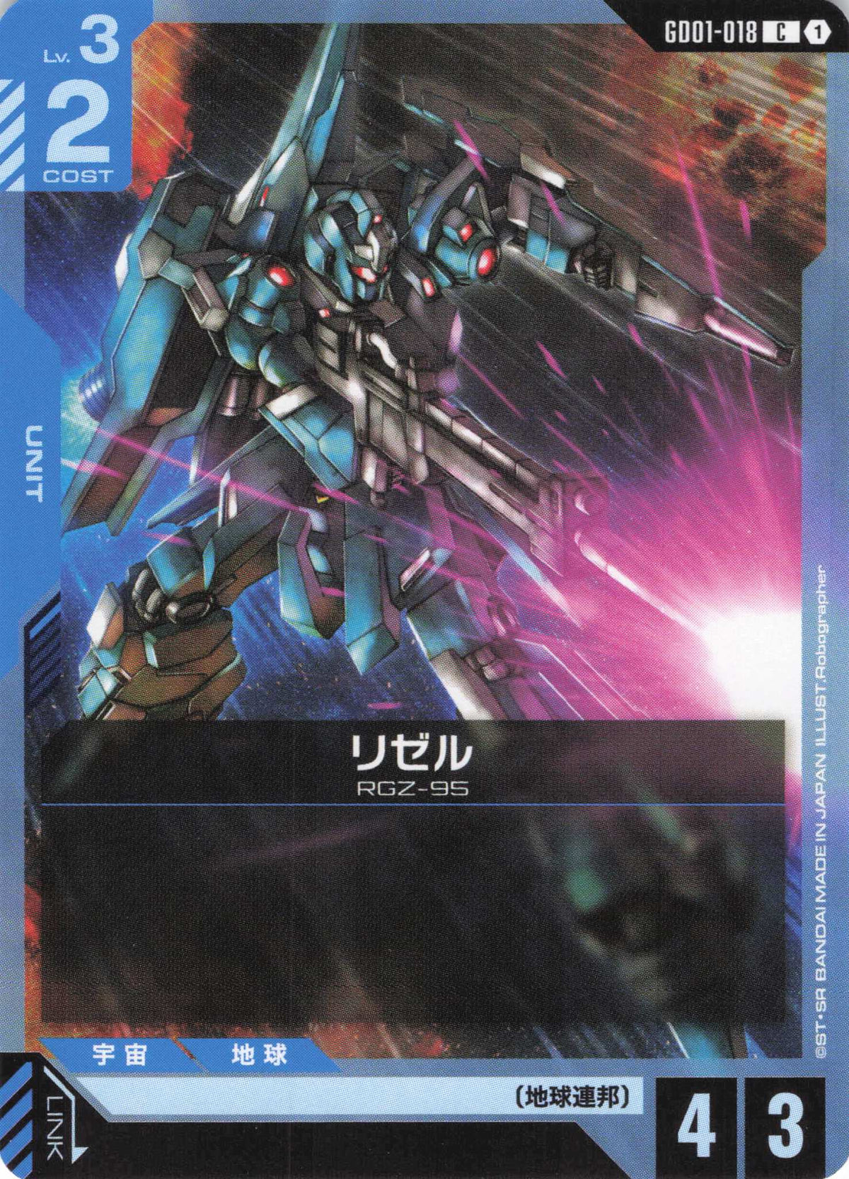 リゼル {GC-GD01-018}