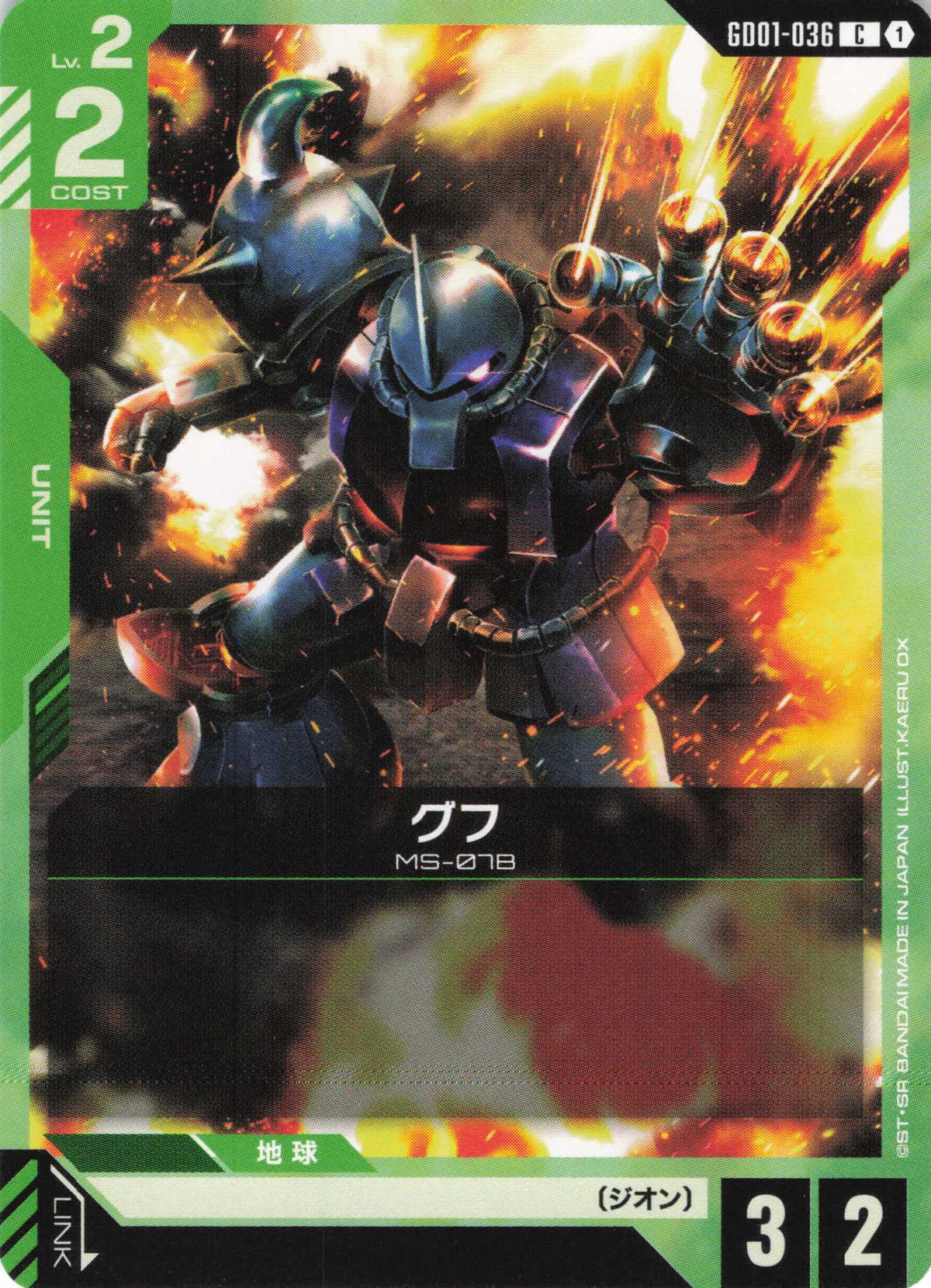 グフ {GC-GD01-036}