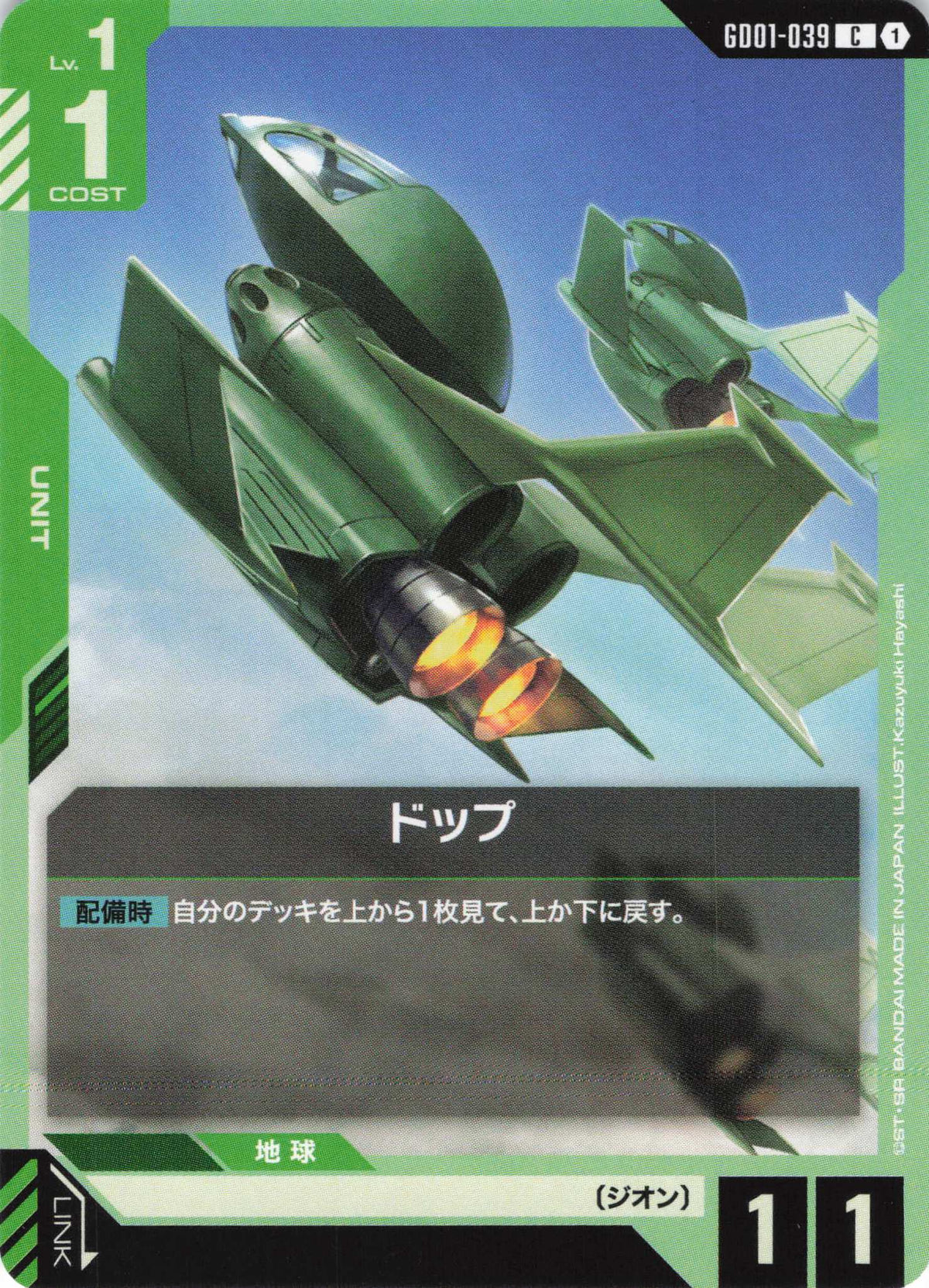 ドップ {GC-GD01-039}