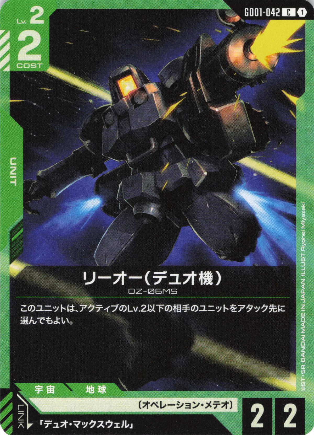 リーオー(デュオ機) {GC-GD01-042}