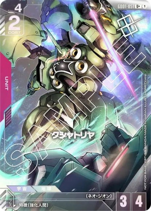 クシャトリヤ(パラレル) {GC-02-GD01-051}