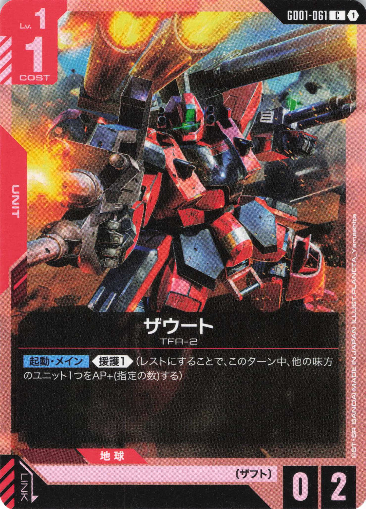 ザウート {GC-GD01-061}