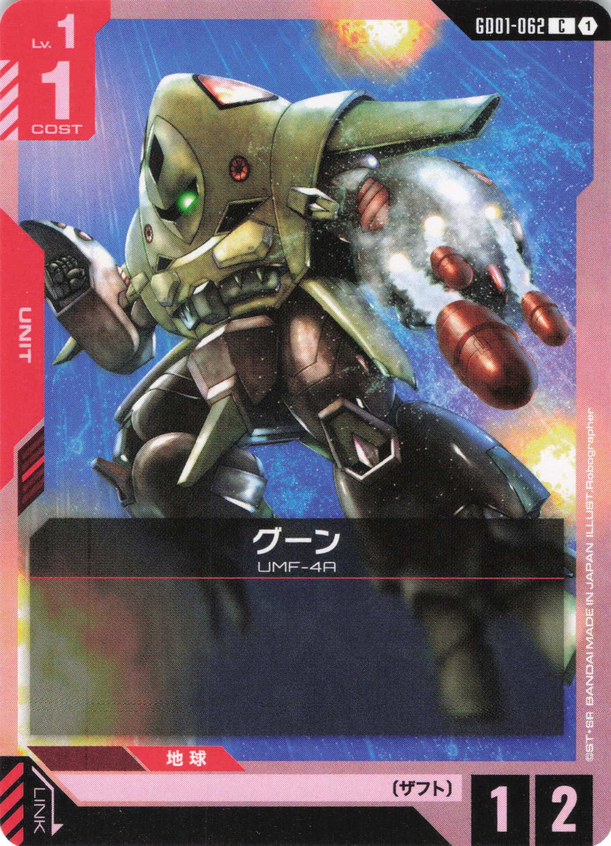 グーン {GC-GD01-062}