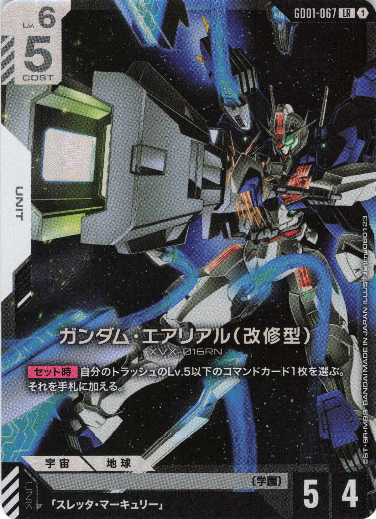 ガンダム・エアリアル(改修型) {GC-GD01-067}