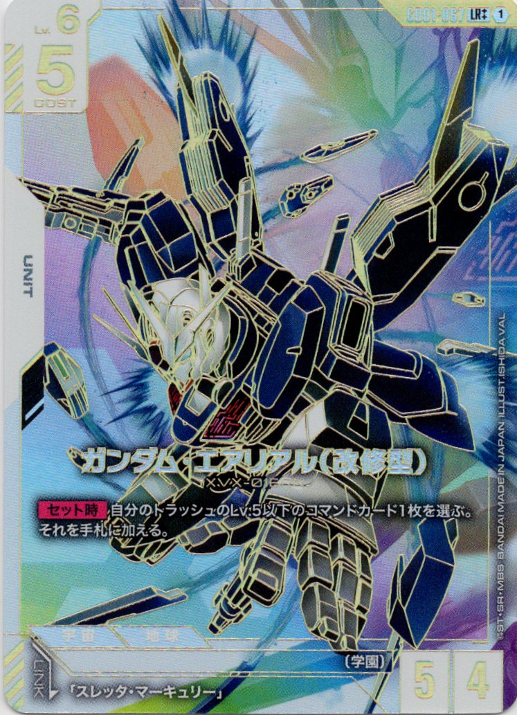ガンダム・エアリアル(改修型)(スーパーパラレル) {GC-GD01-067}