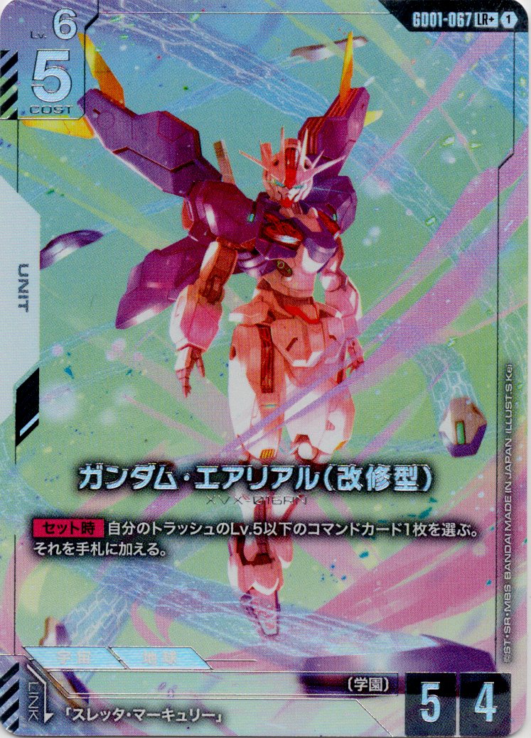 ガンダム・エアリアル(改修型)(パラレル) {GC-GD01-067}