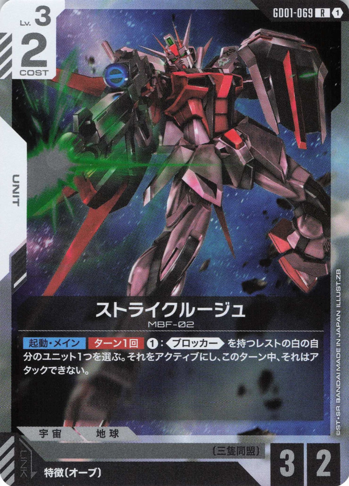 ストライクルージュ {GC-GD01-069}