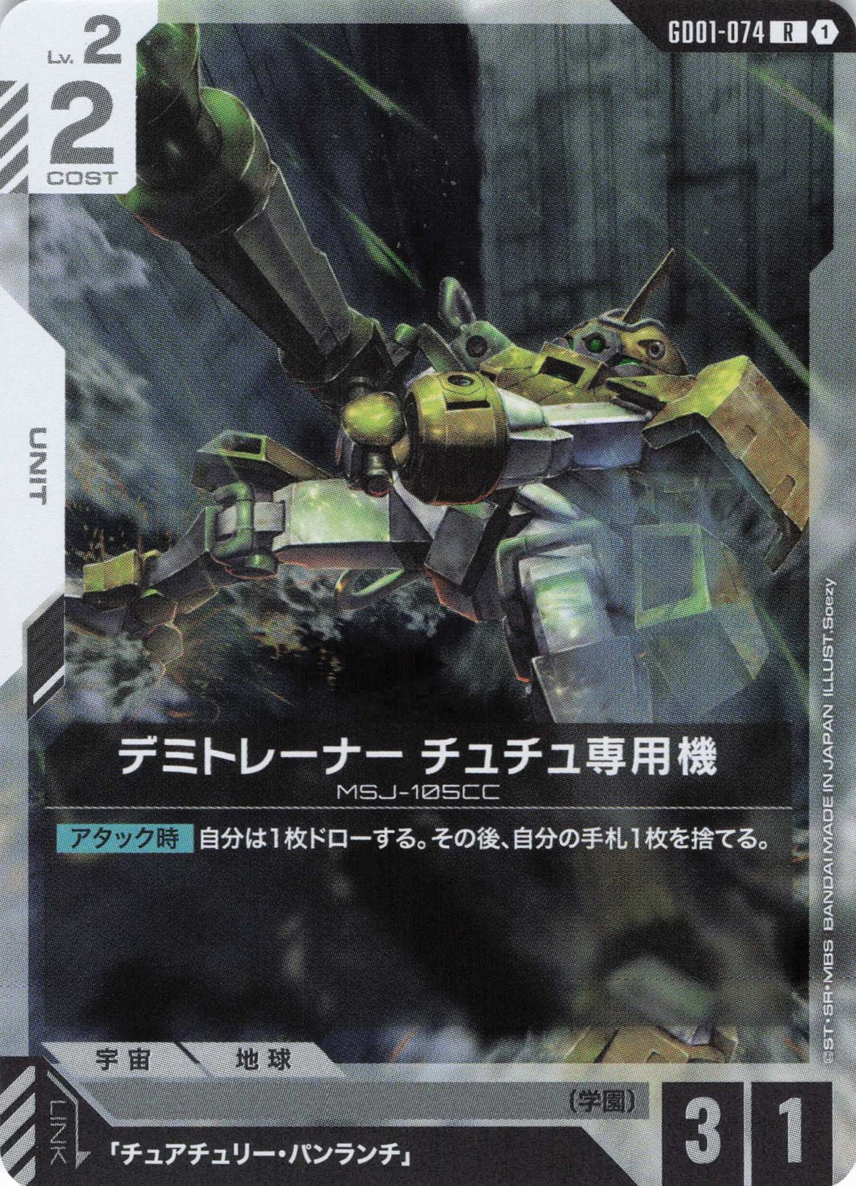 デミトレーナー チュチュ専用機 {GC-GD01-074}