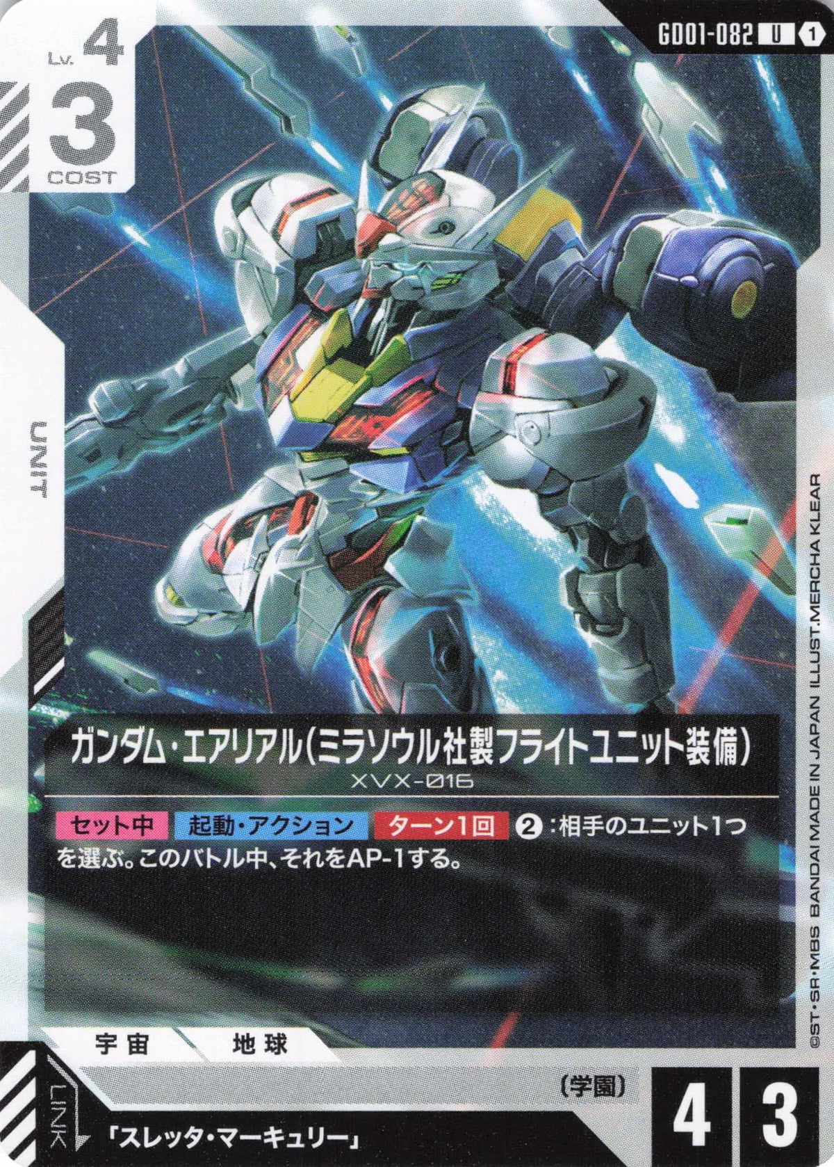 ガンダム・エアリアル(ミラソウル社製フライトユニット装備) {GC-GD01-082}