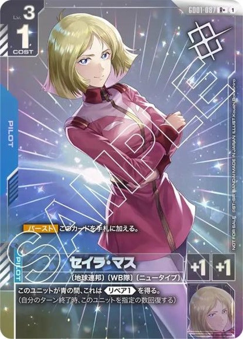 セイラ・マス(パラレル) {GC-03-GD01-087}