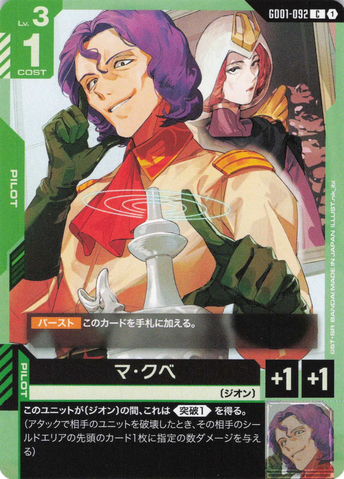 マ・クベ {GC-GD01-092}