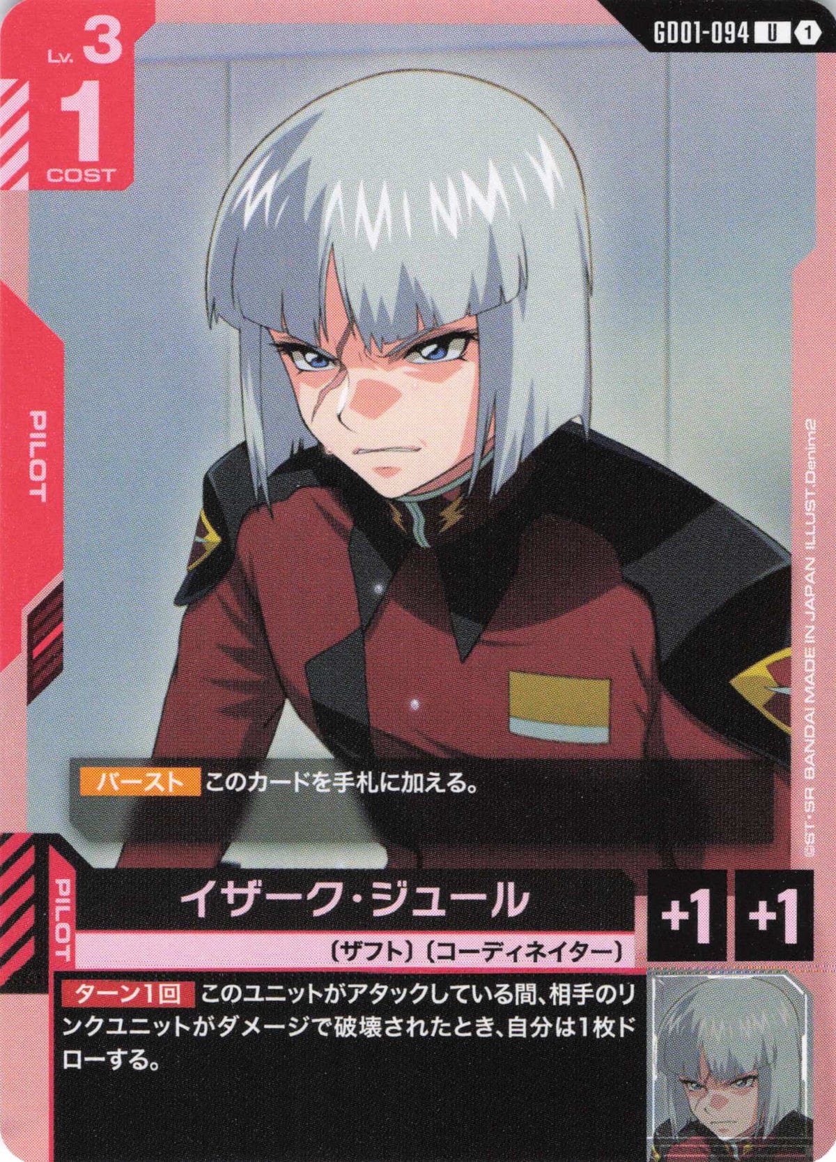 イザーク・ジュール {GC-GD01-094}