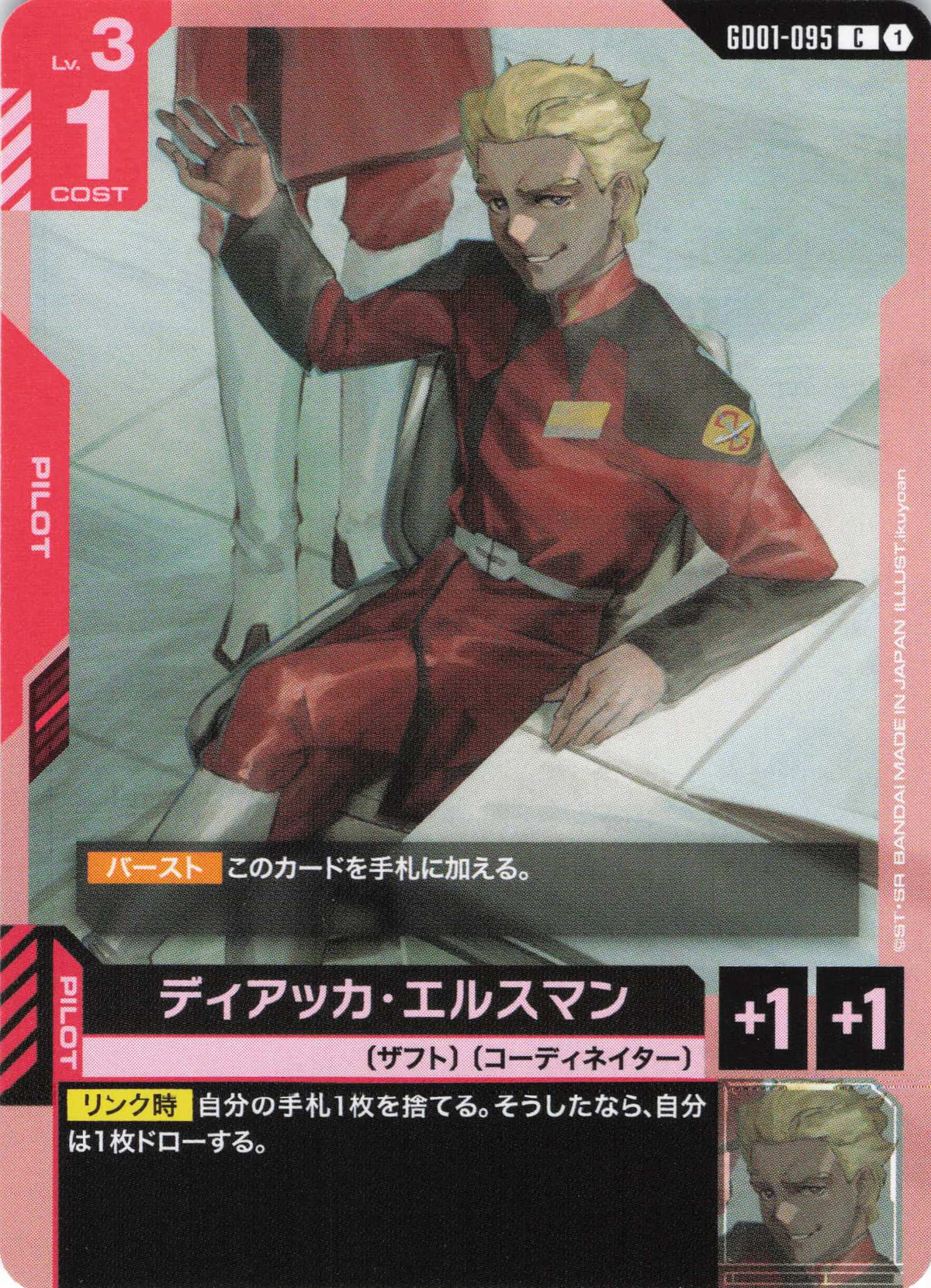 ディアッカ・エルスマン {GC-GD01-095}