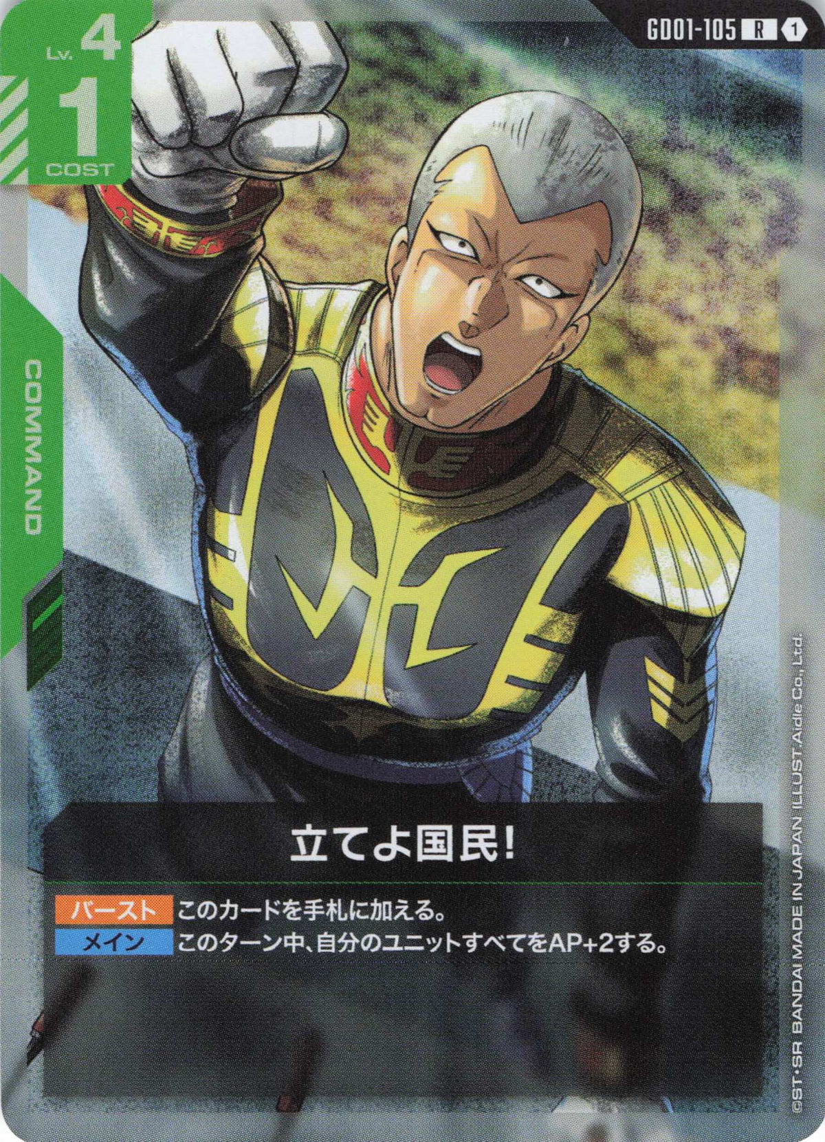 立てよ国民! {GC-GD01-105}