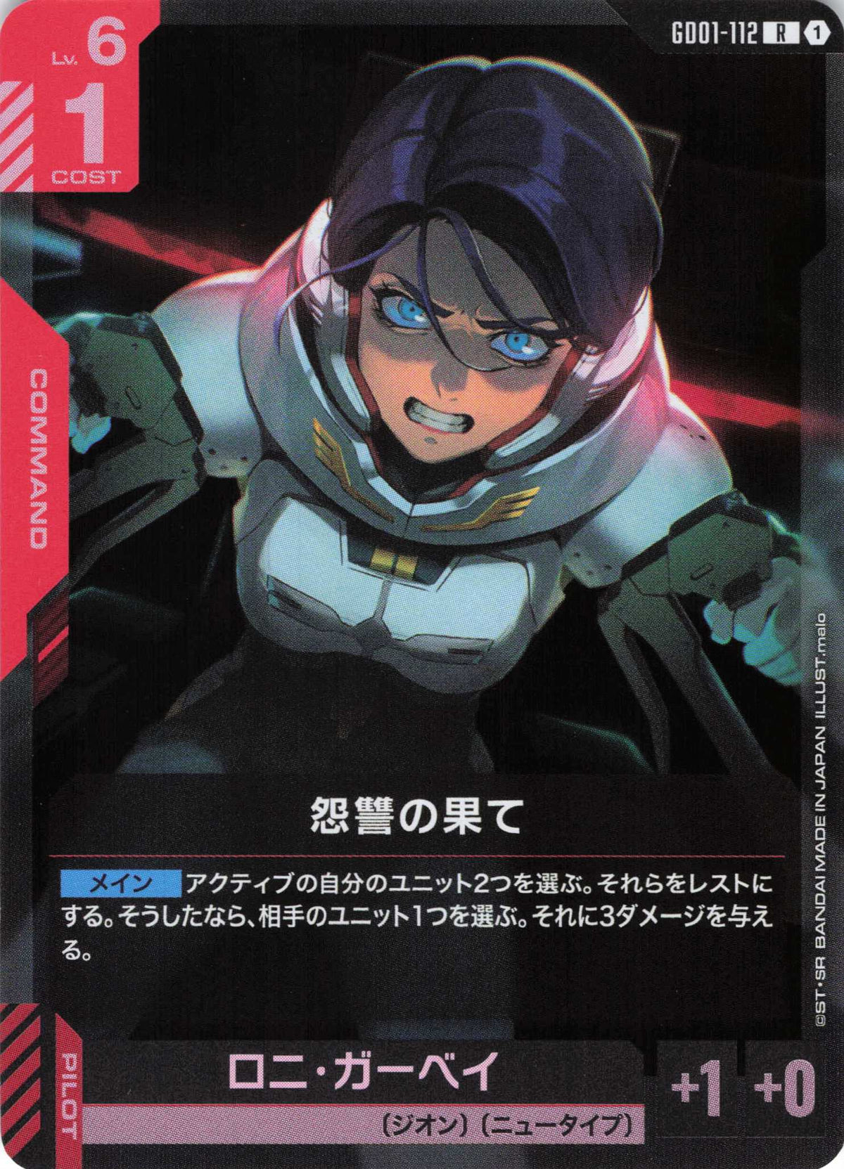 怨讐の果て {GC-GD01-112}