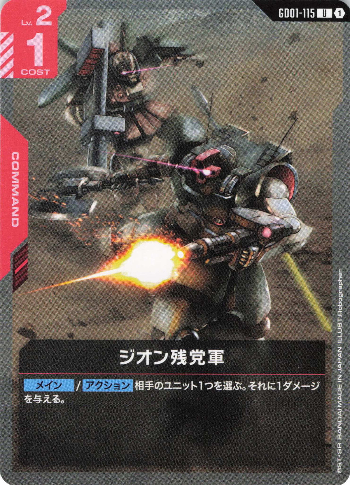 ジオン残党軍 {GC-GD01-115}