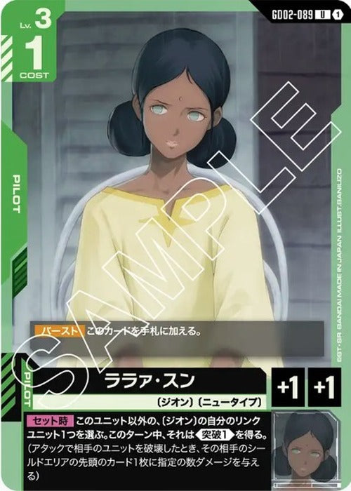ララァ・スン {GC-GD02-089}