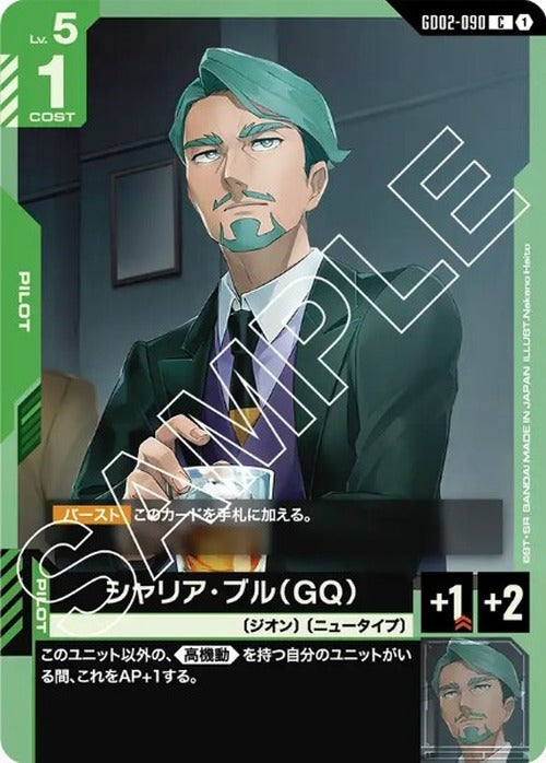 シャリア・ブル(GQ) {GC-GD02-090}