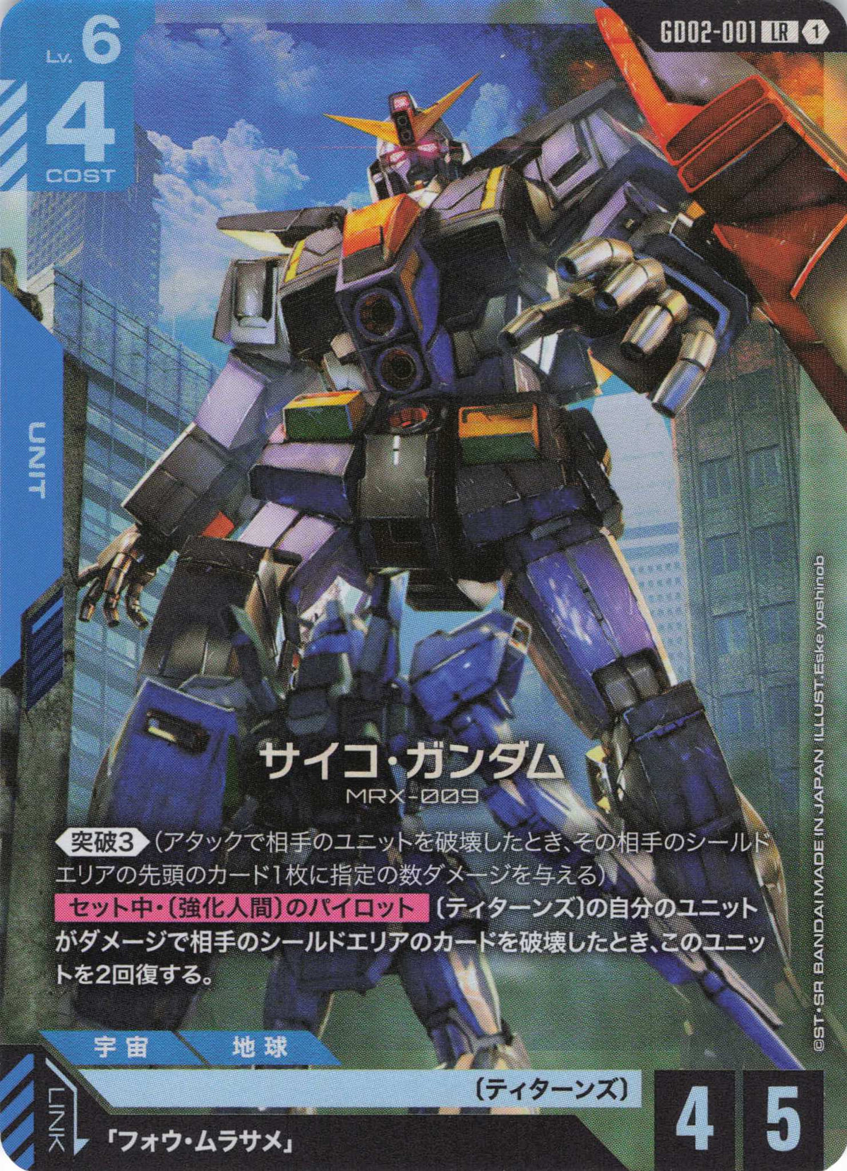 サイコ・ガンダム {GC-GD02-001}