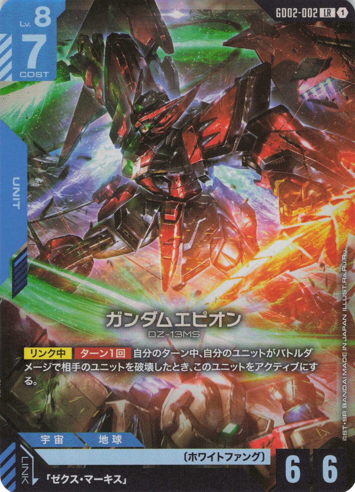 ガンダムエピオン {GC-GD02-002}