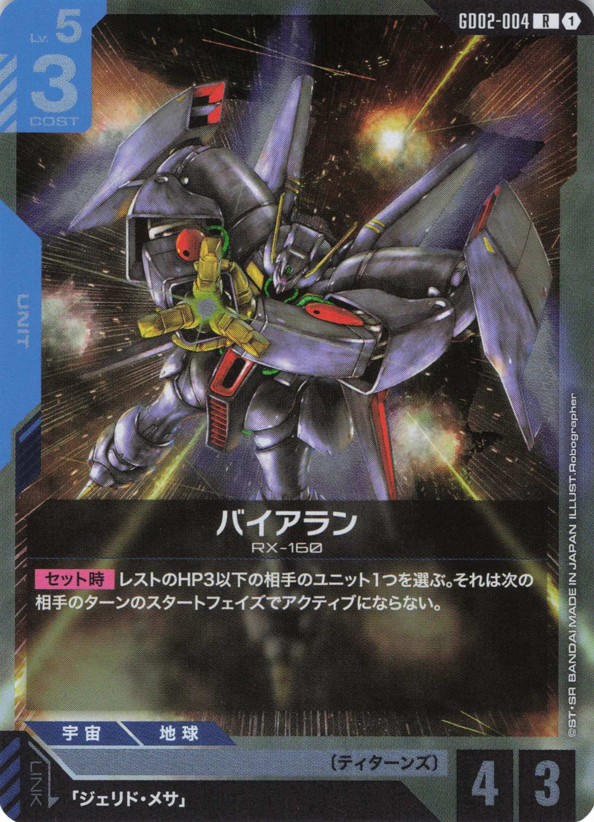 バイアラン {GC-GD02-004}