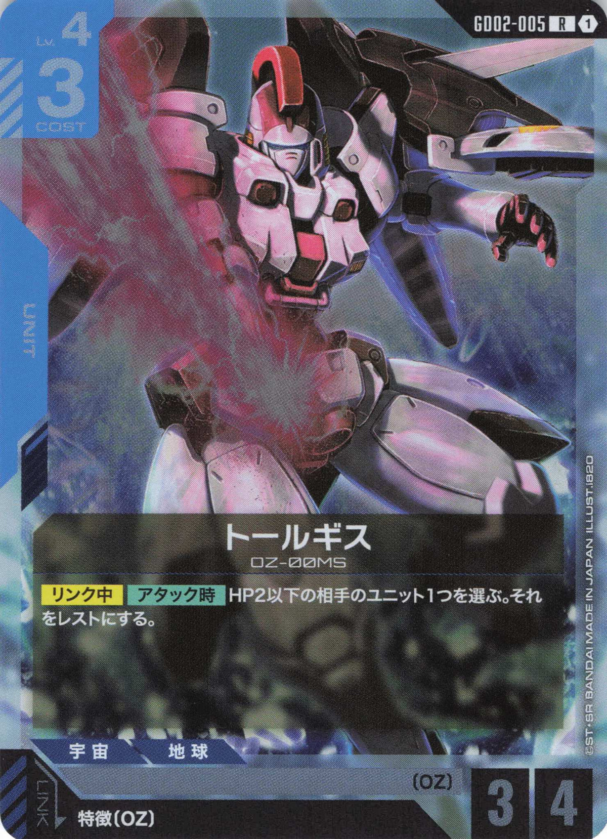 トールギス {GC-GD02-005}