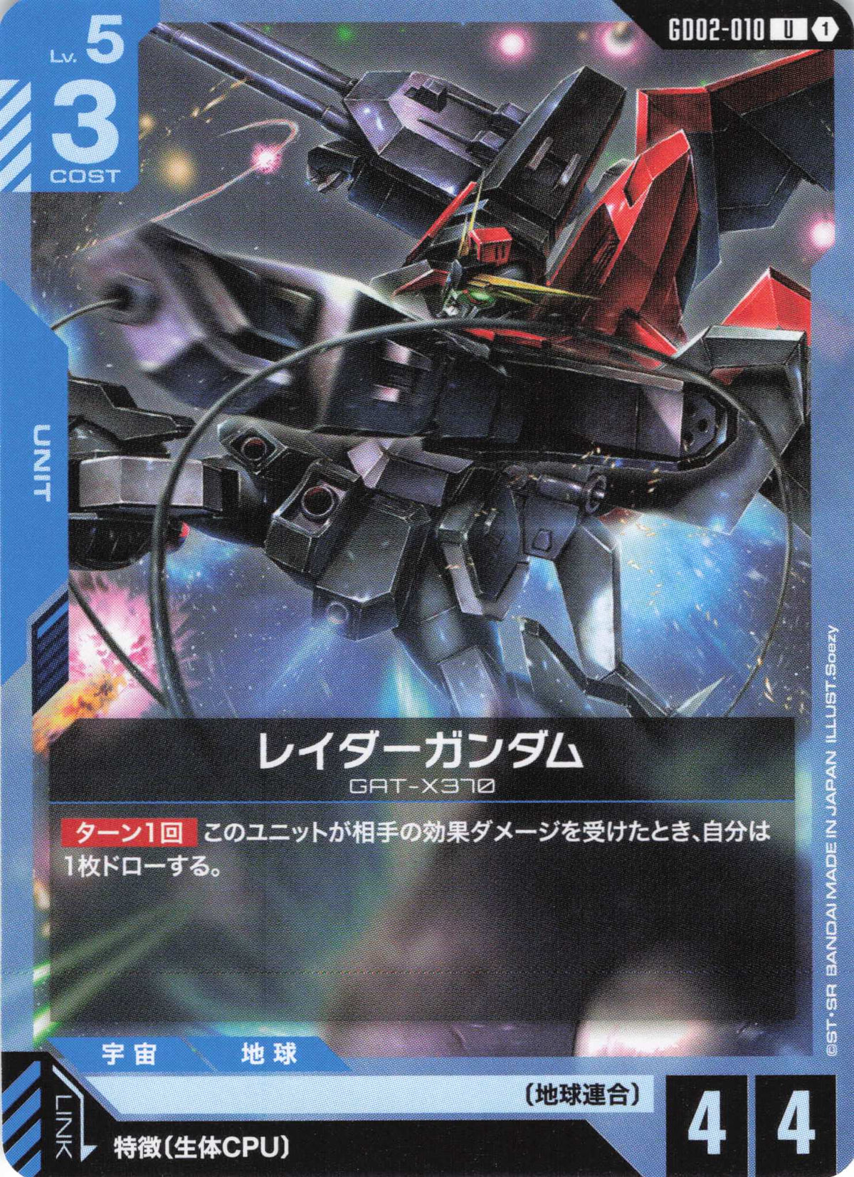 レイダーガンダム {GC-GD02-010}