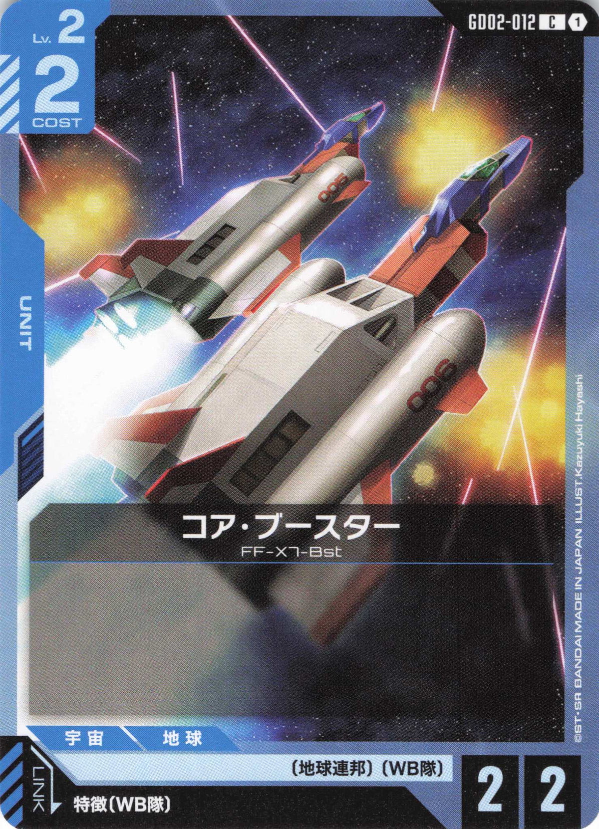 コア・ブースター {GC-GD02-012}