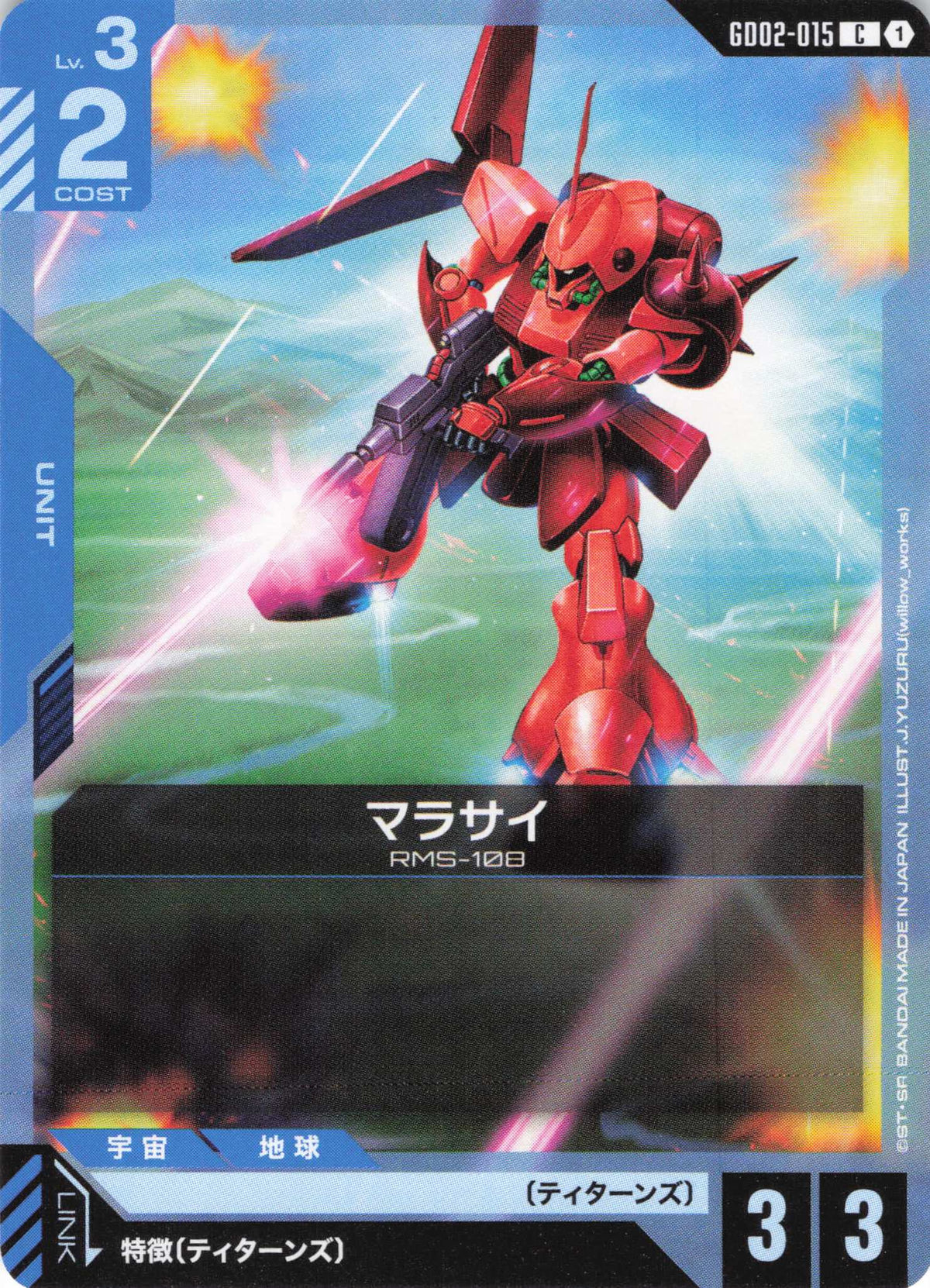 マラサイ {GC-GD02-015}