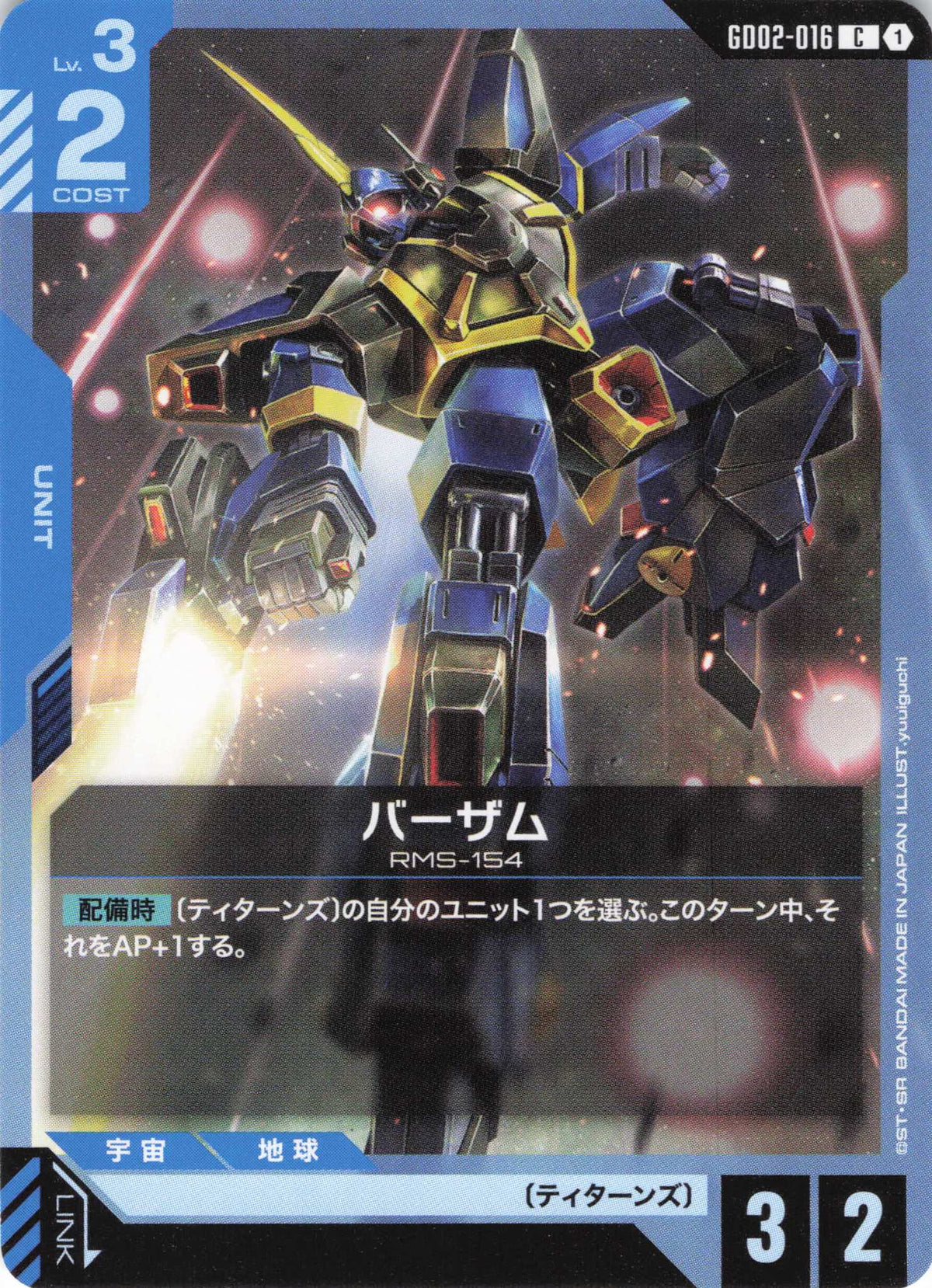 バーザム {GC-GD02-016}