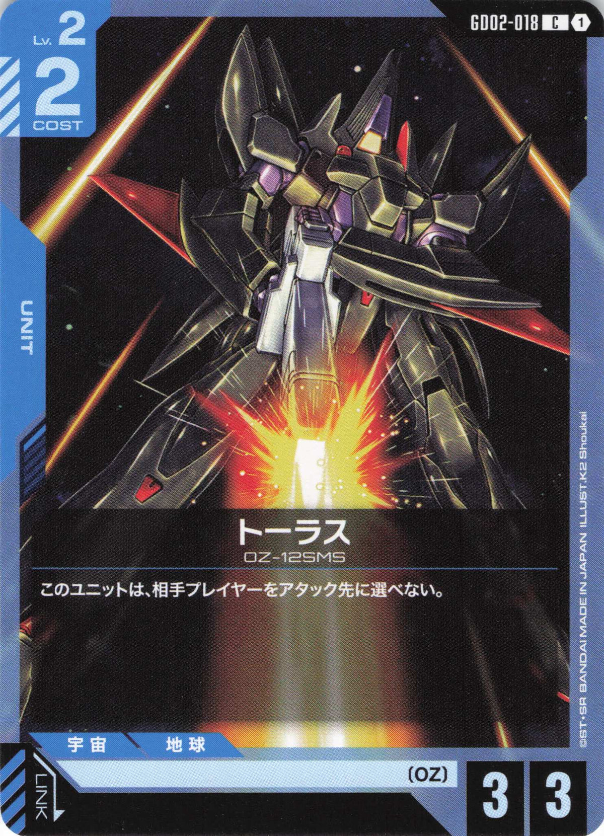 トーラス {GC-GD02-018}