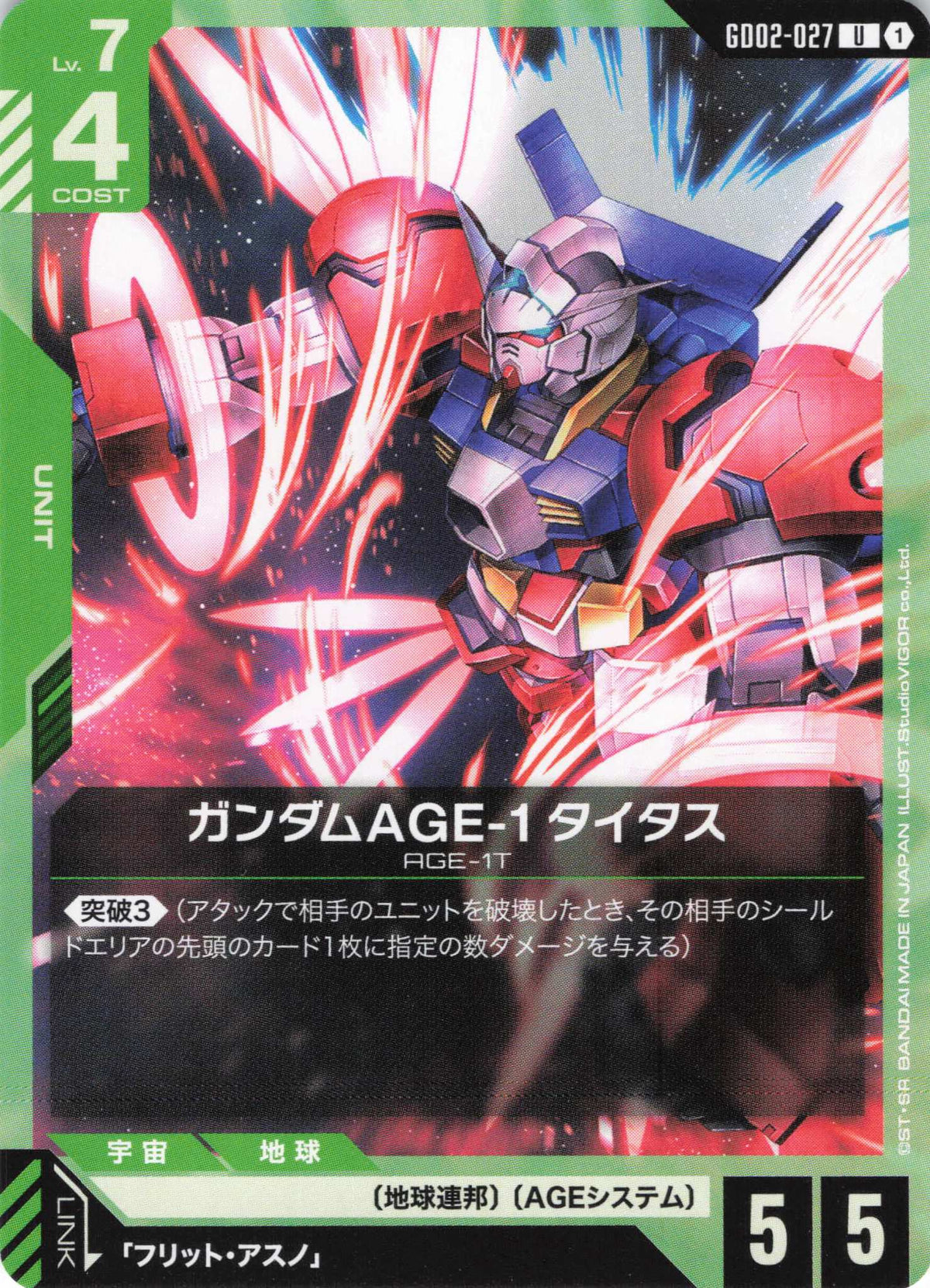 ガンダムAGE-1 タイタス {GC-GD02-027}